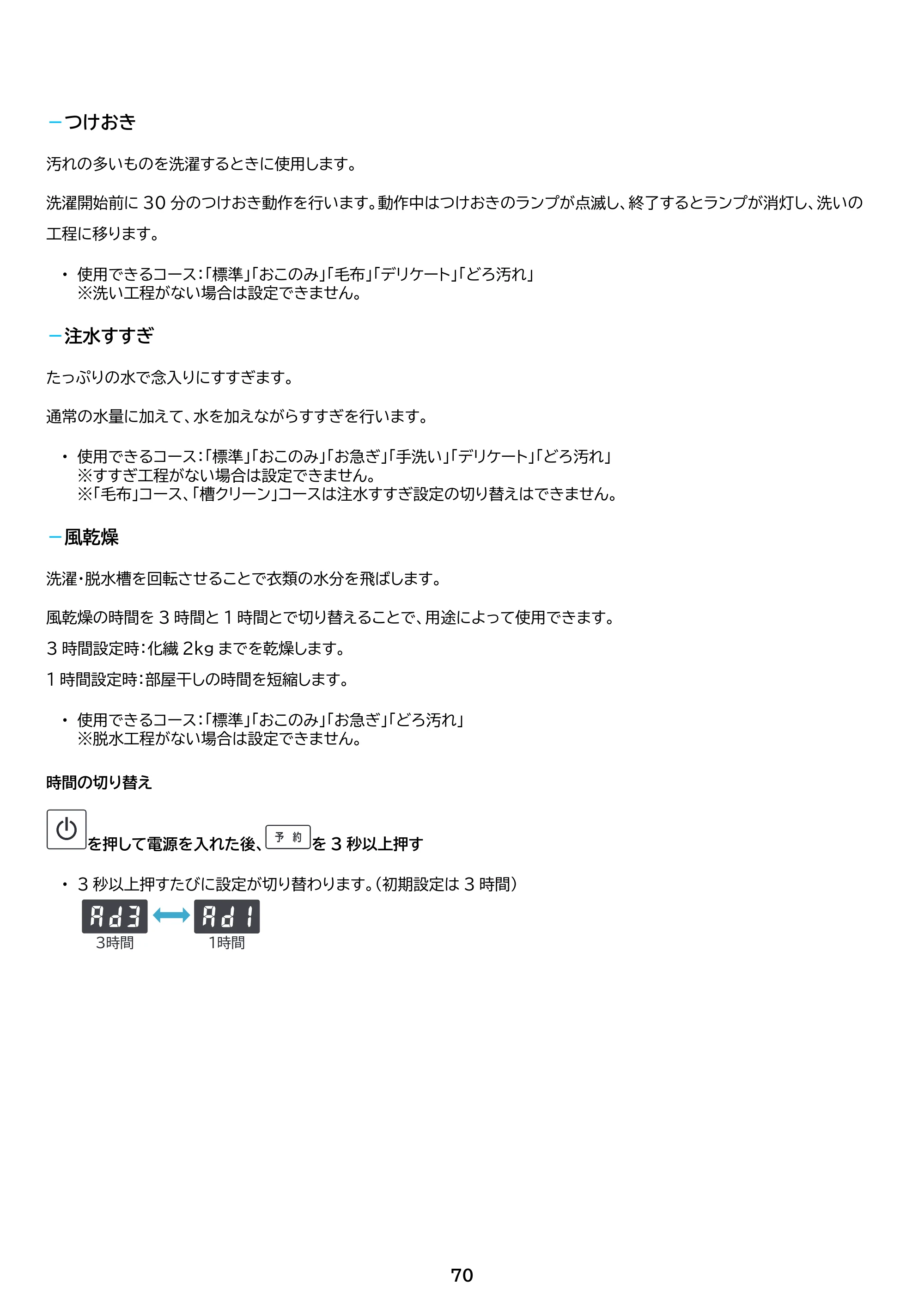 アイリスオーヤマ TCW-105A02 取扱説明書 — 原本ページ — 70ページ