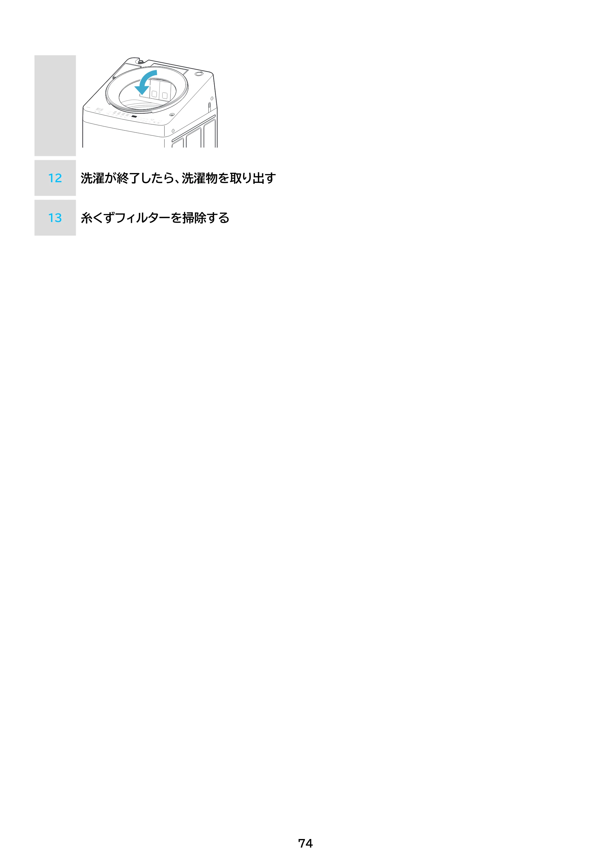 アイリスオーヤマ TCW-105A02 取扱説明書 — 原本ページ — 74ページ