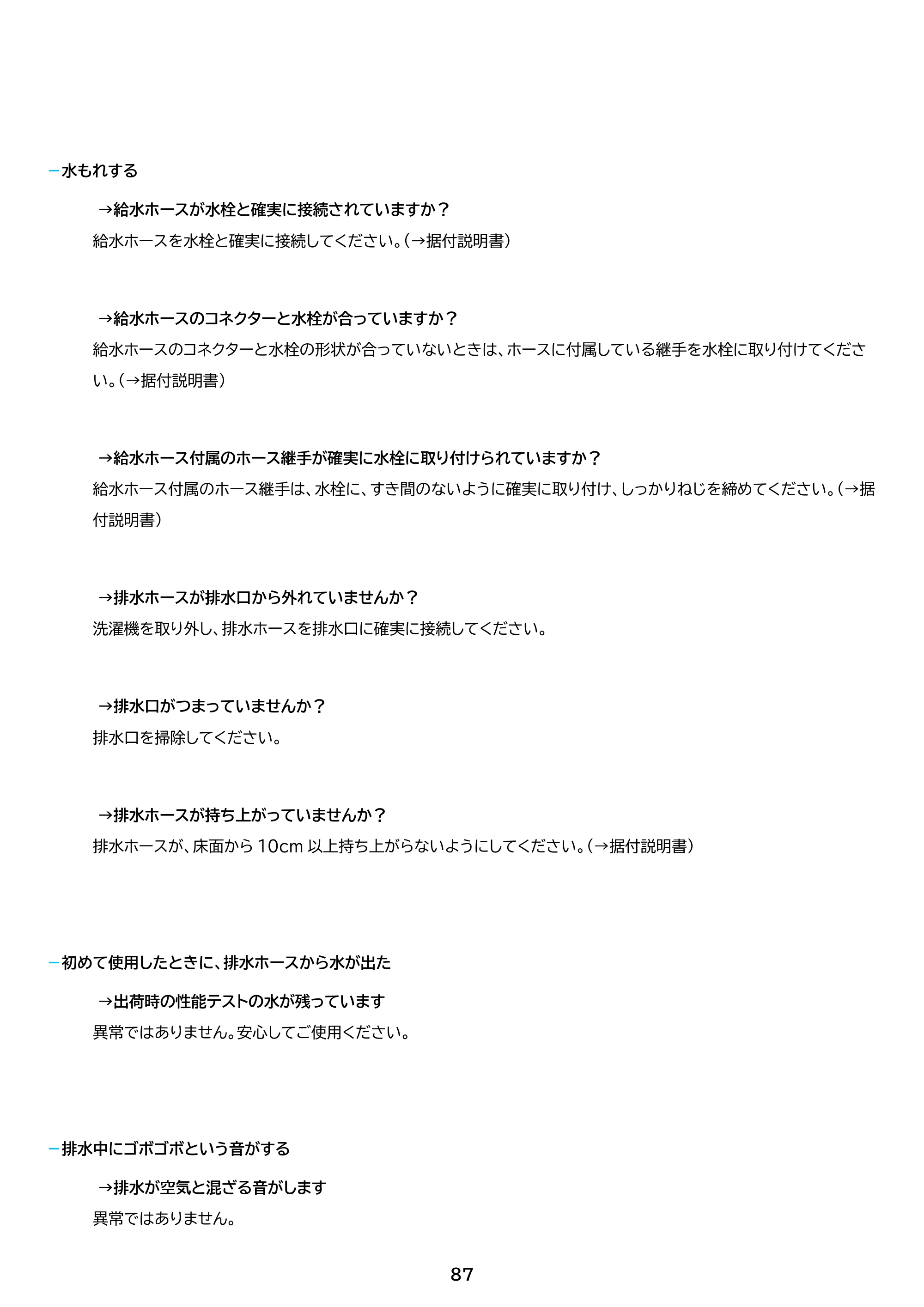 アイリスオーヤマ TCW-105A02 取扱説明書 — 原本ページ — 87ページ