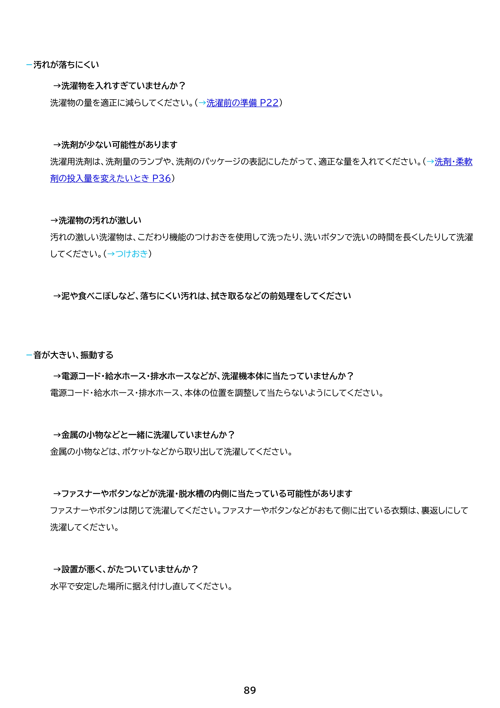 アイリスオーヤマ TCW-105A02 取扱説明書 — 原本ページ — 89ページ