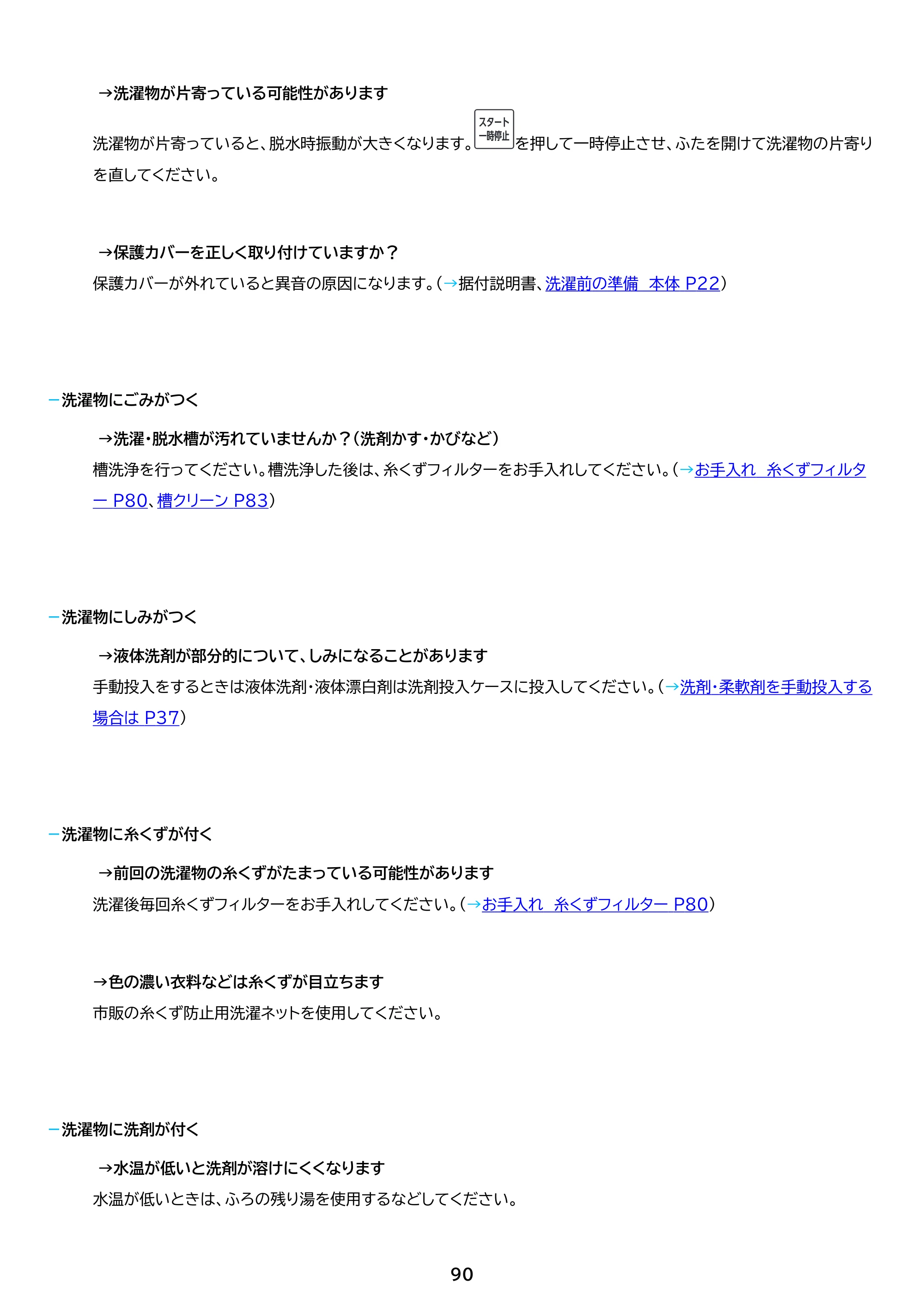 アイリスオーヤマ TCW-105A02 取扱説明書 — 原本ページ — 90ページ
