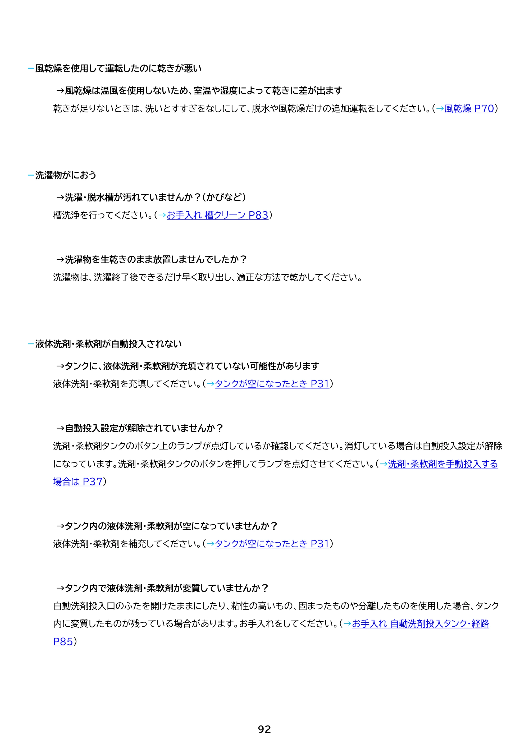 アイリスオーヤマ TCW-105A02 取扱説明書 — 原本ページ — 92ページ