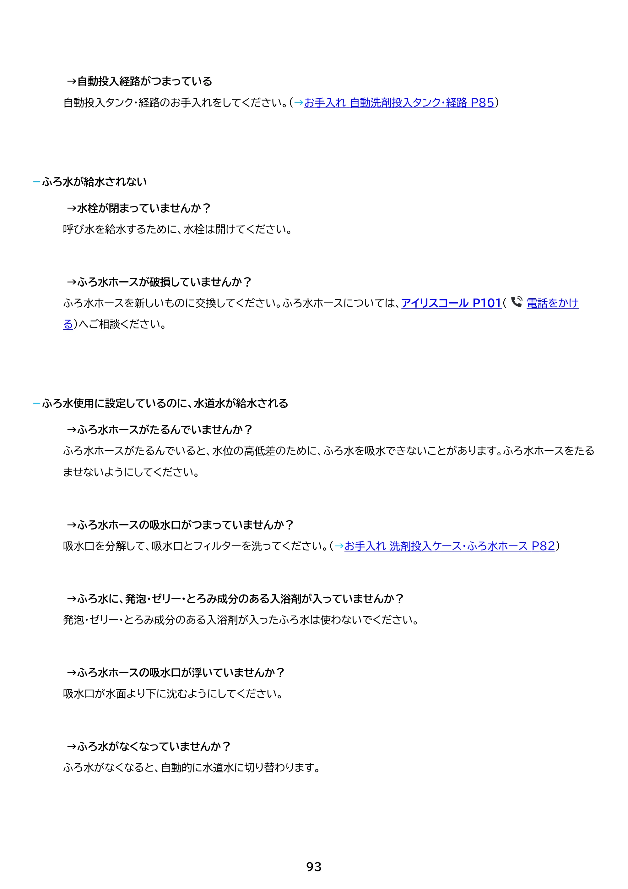 アイリスオーヤマ TCW-105A02 取扱説明書 — 原本ページ — 93ページ