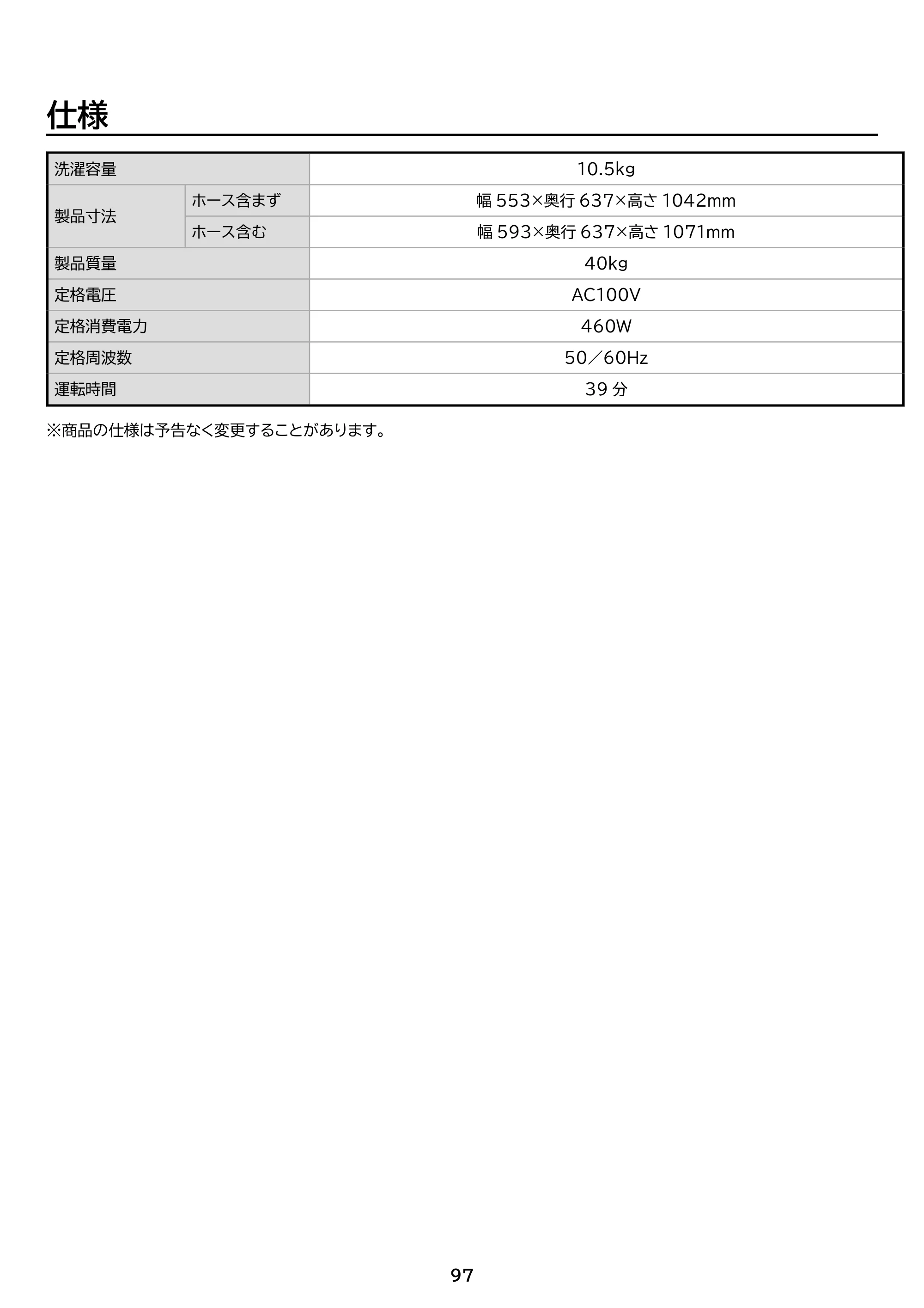 アイリスオーヤマ TCW-105A02 取扱説明書 — 原本ページ — 97ページ