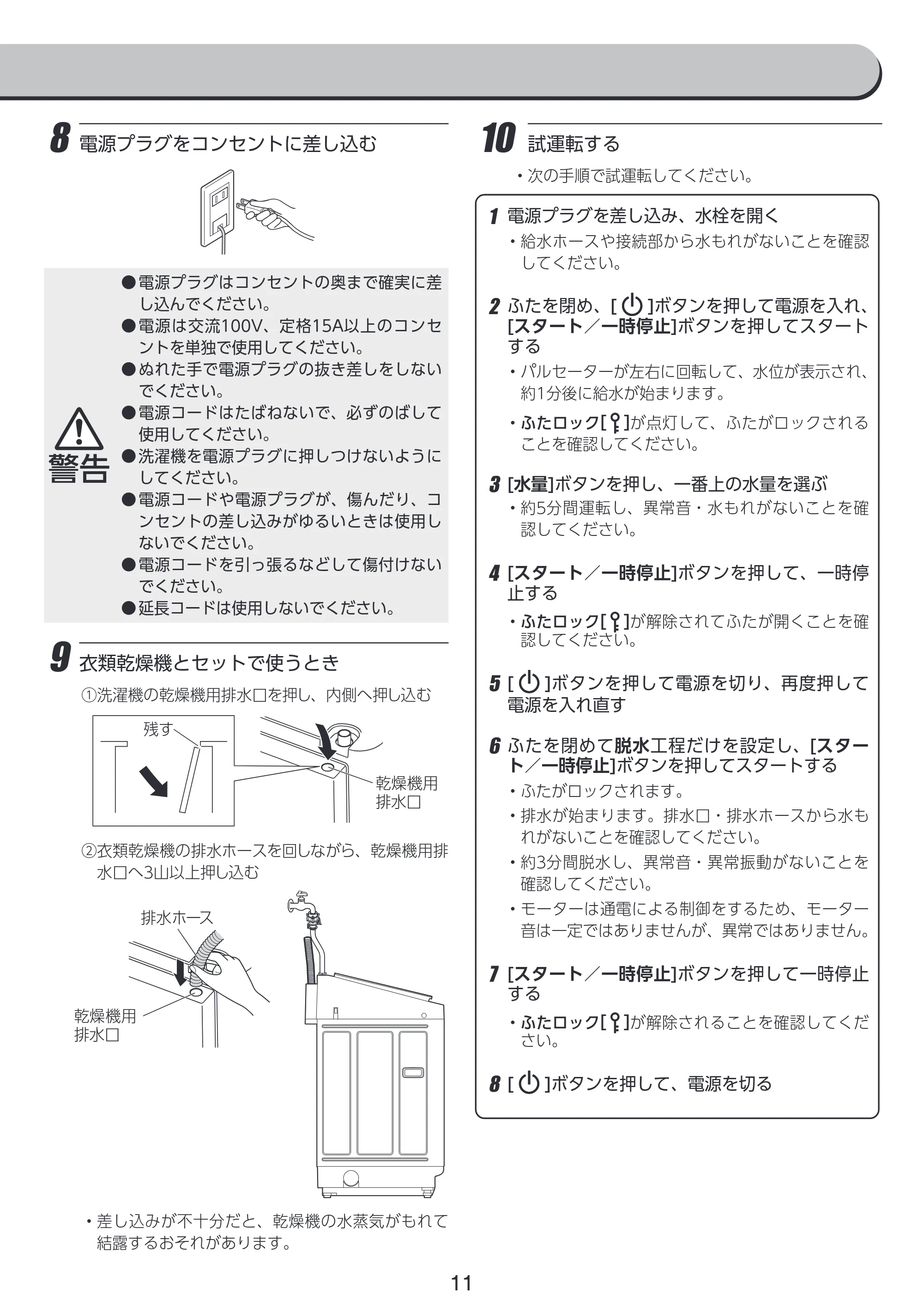 アイリスオーヤマ TCW-105A02 取扱説明書 — 原本ページ — 112ページ