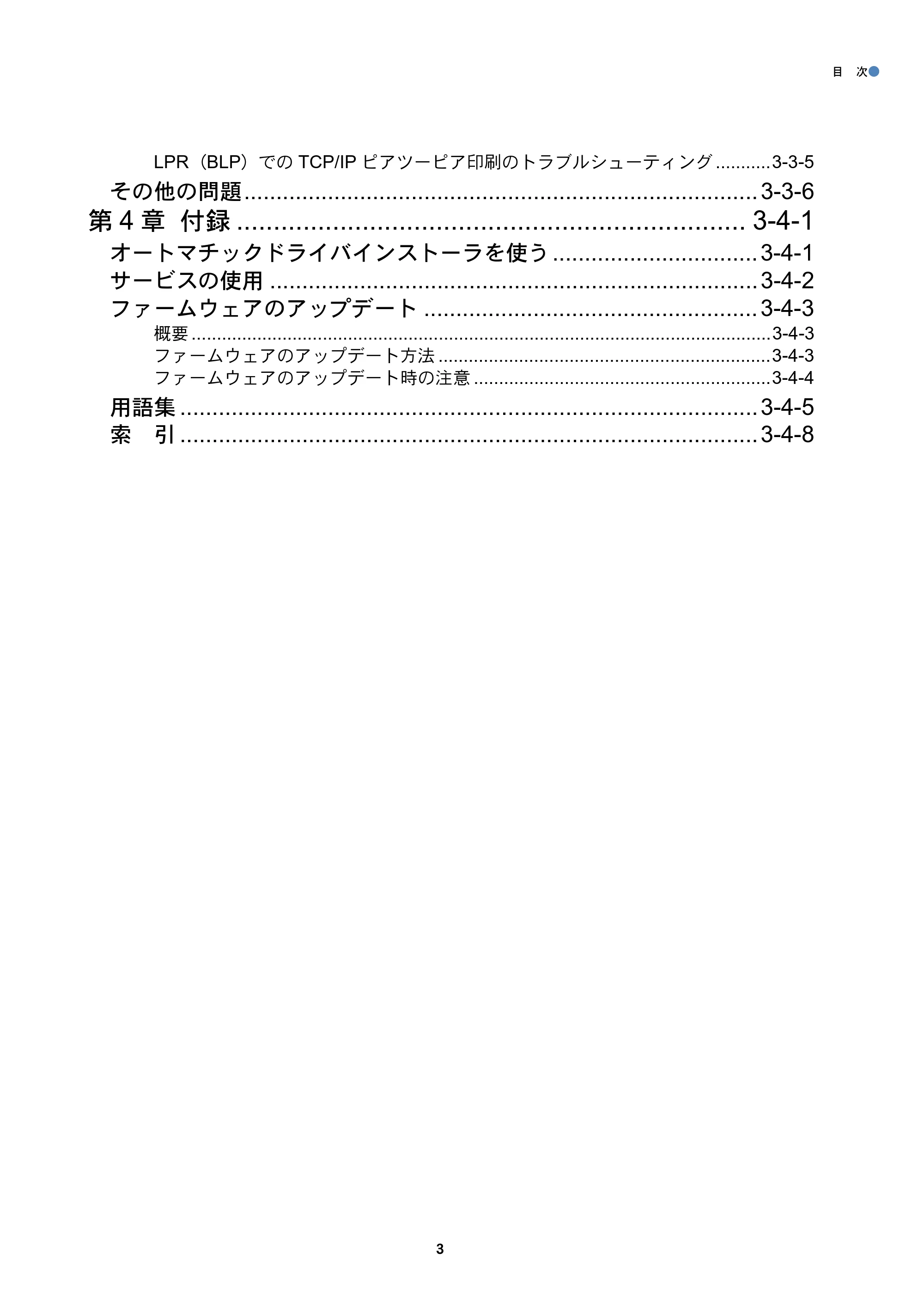 ブラザー MFC-5840CN ネットワーク取扱説明書 — 原本ページ — 4ページ