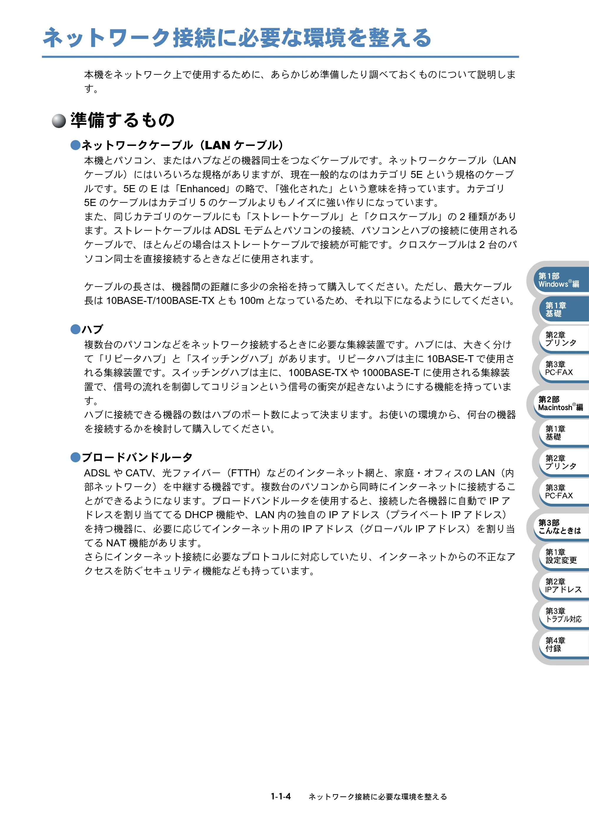 ブラザー MFC-5840CN ネットワーク取扱説明書 — ネットワーク接続に必要な環境を整える — 原本ページ — 12ページ
