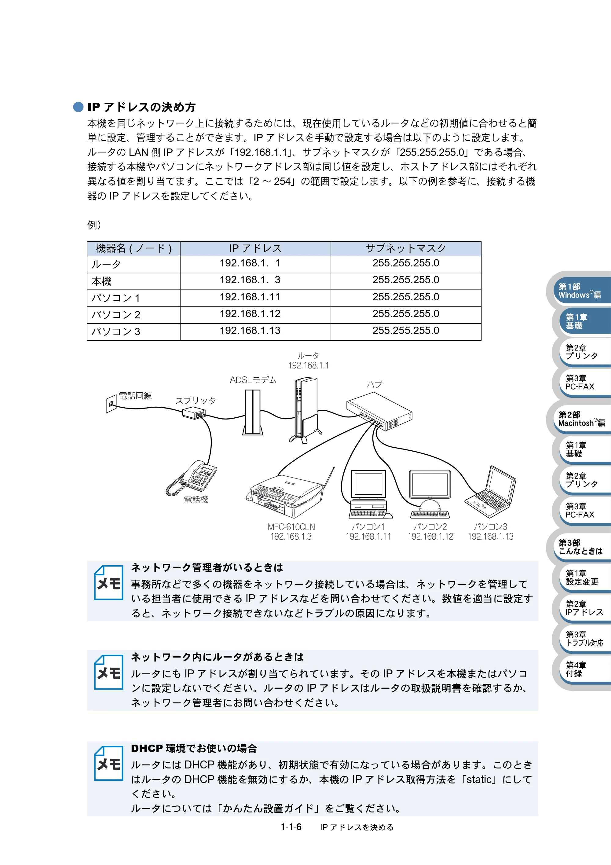 ブラザー MFC-5840CN ネットワーク取扱説明書 — 原本ページ — 14ページ