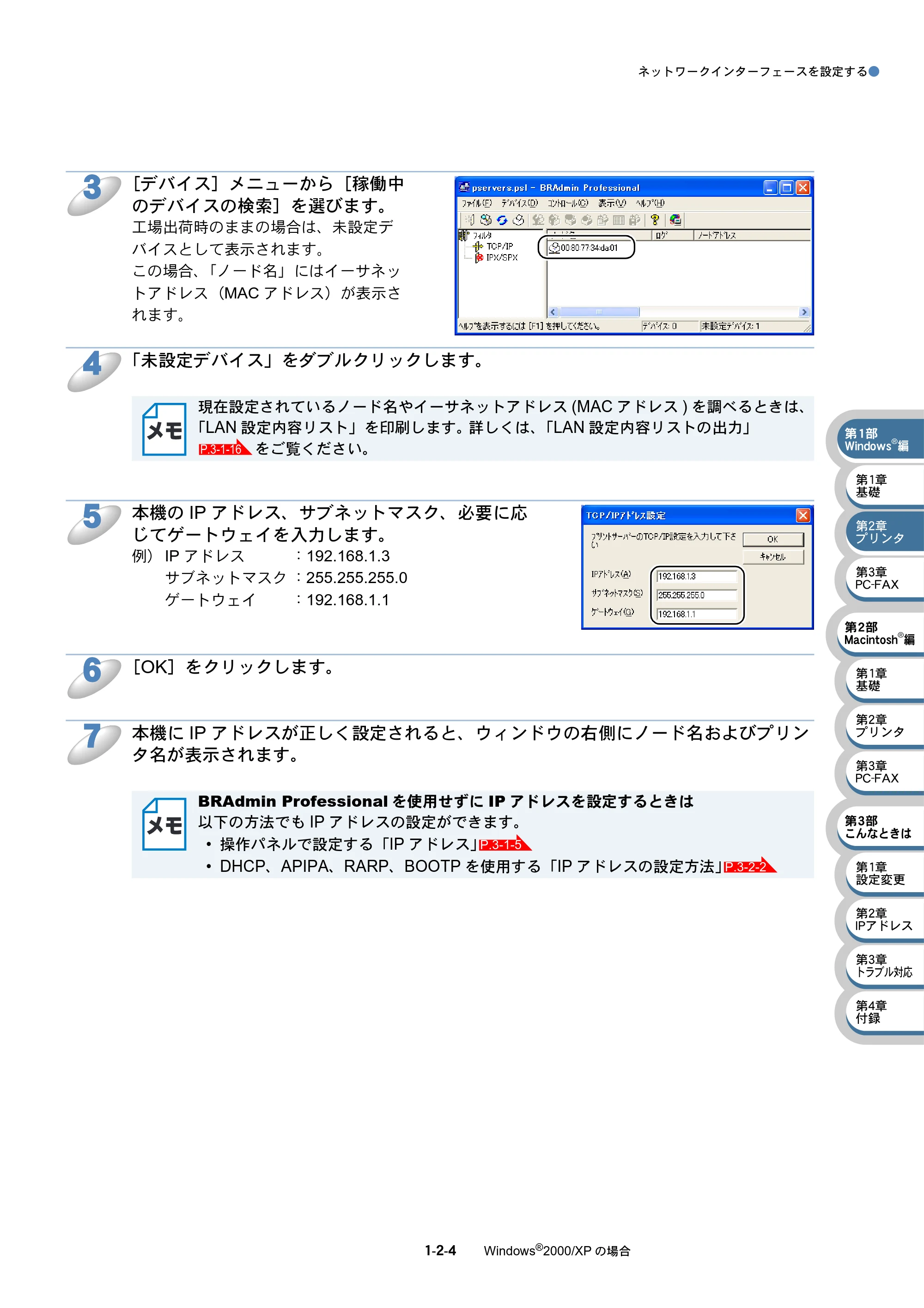 ブラザー MFC-5840CN ネットワーク取扱説明書 — 原本ページ — 18ページ