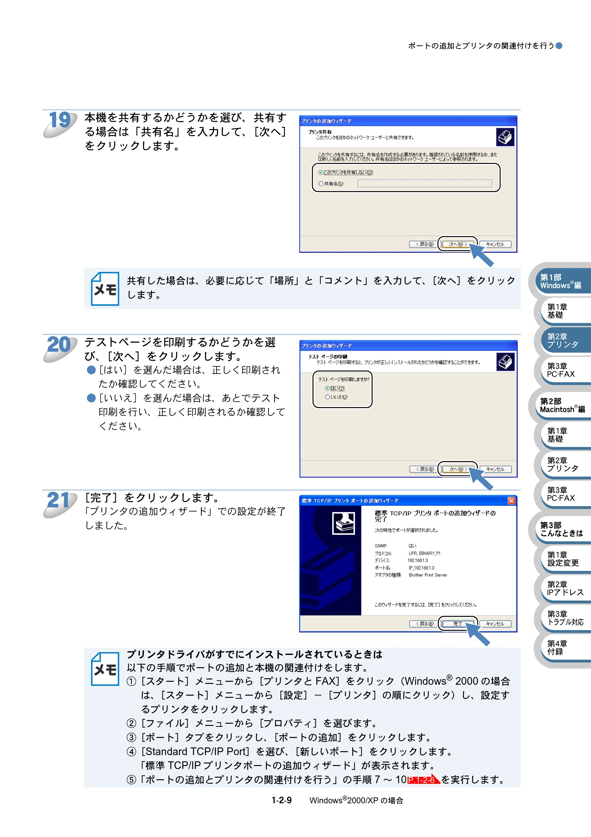 ブラザー MFC-5840CN ネットワーク取扱説明書 — 原本ページ — 23ページ