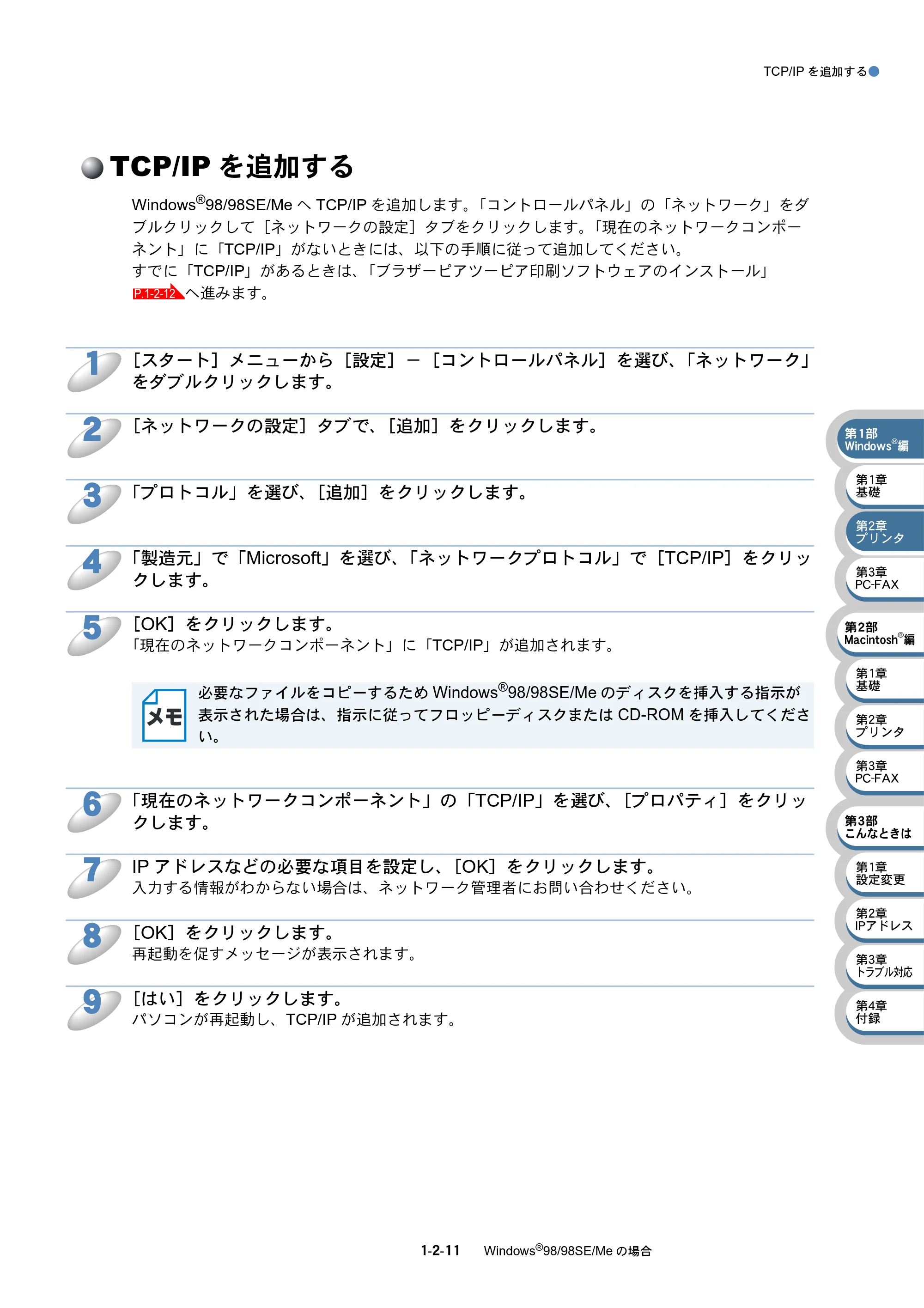 ブラザー MFC-5840CN ネットワーク取扱説明書 — TCP/IPを追加する — 原本ページ — 25ページ