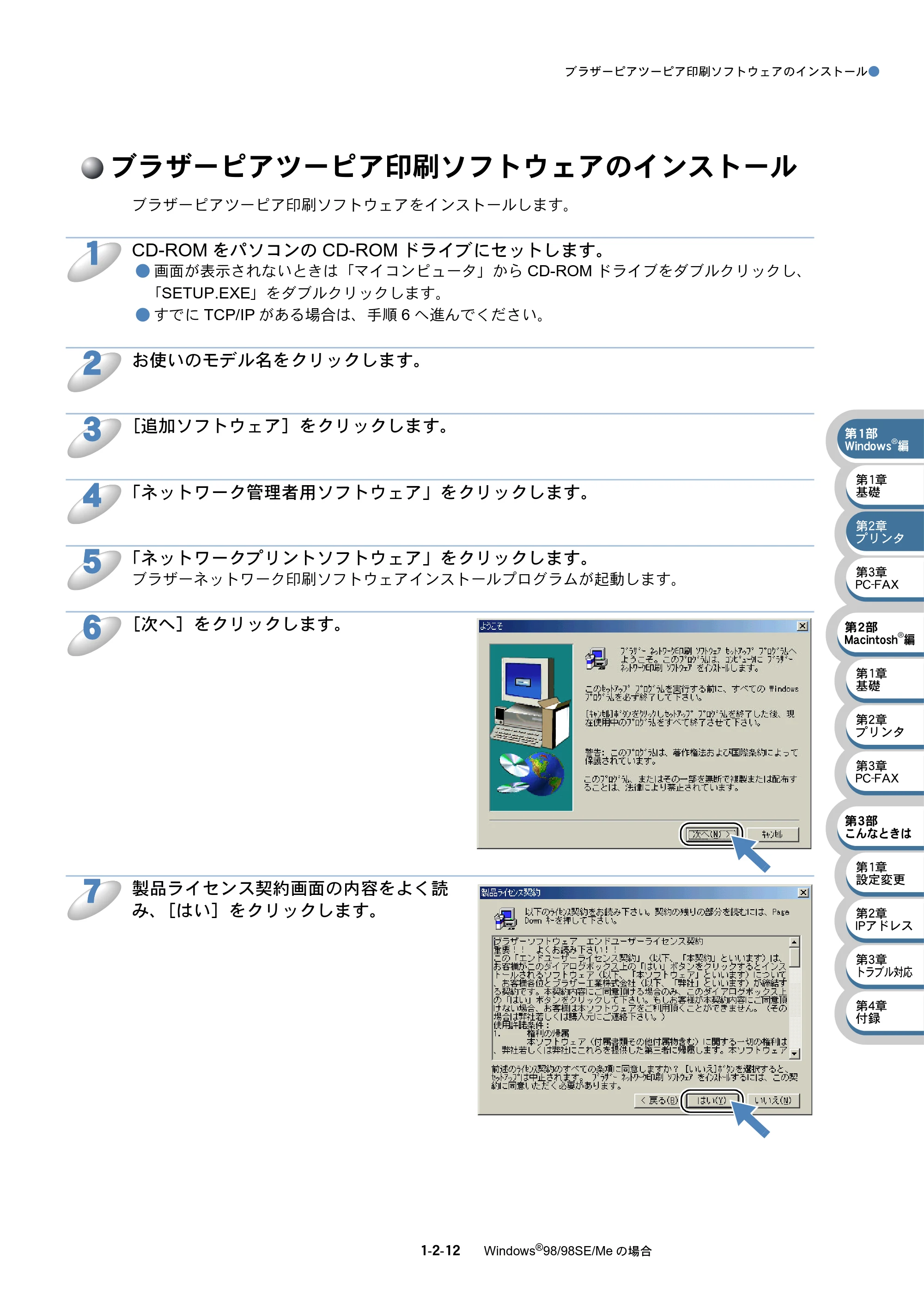 ブラザー MFC-5840CN ネットワーク取扱説明書 — ブラザーピアツーピア印刷ソフトウェアのインストール — 原本ページ — 26ページ