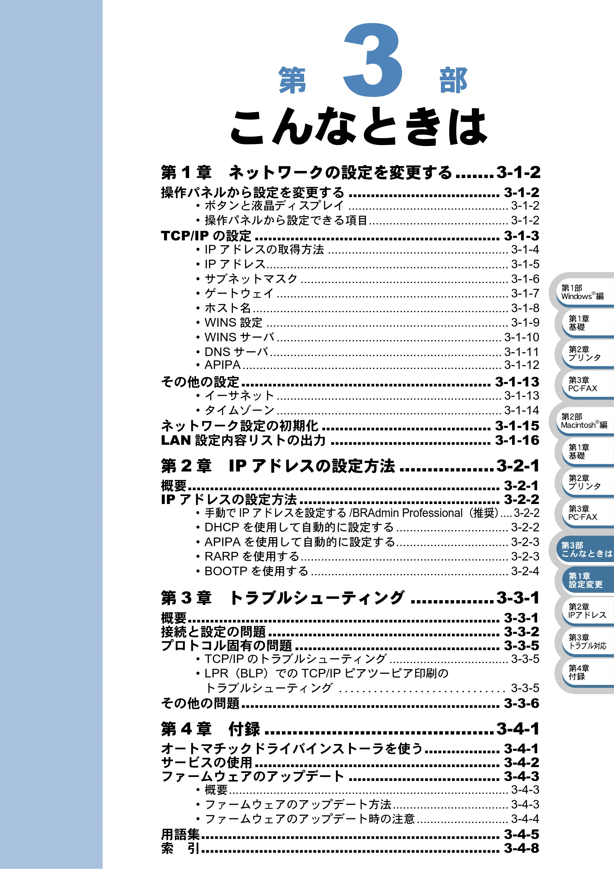 ブラザー MFC-5840CN ネットワーク取扱説明書 — 第3部 こんなときは — 原本ページ — 45ページ