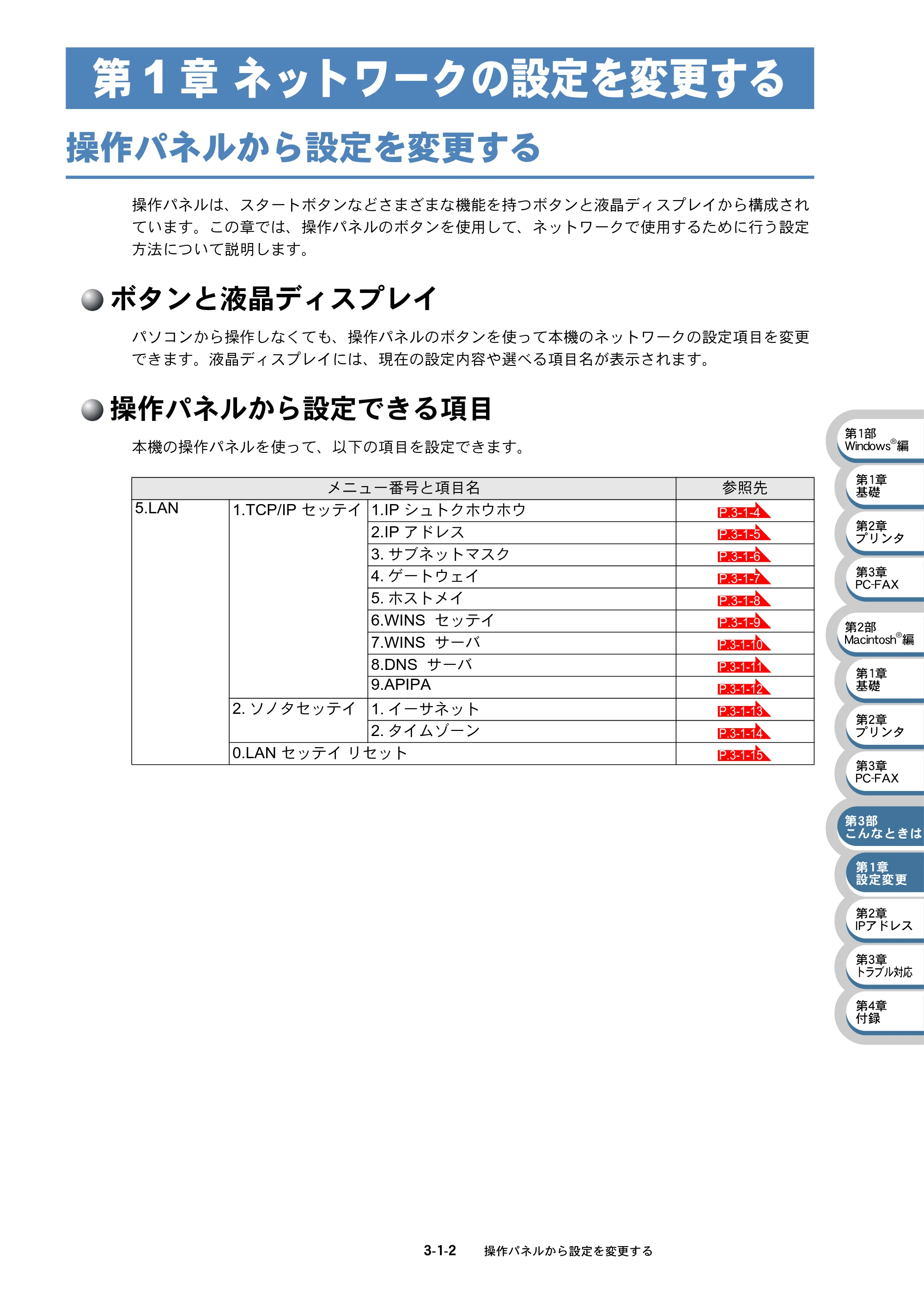ブラザー MFC-5840CN ネットワーク取扱説明書 — 第1章 ネットワークの設定を変更する — 原本ページ — 46ページ