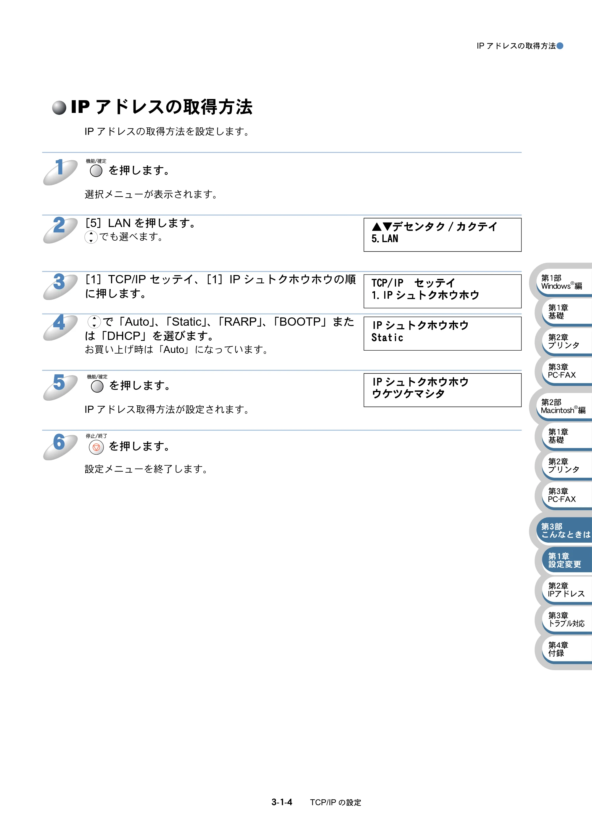 ブラザー MFC-5840CN ネットワーク取扱説明書 — IPアドレスの取得方法 — 原本ページ — 48ページ