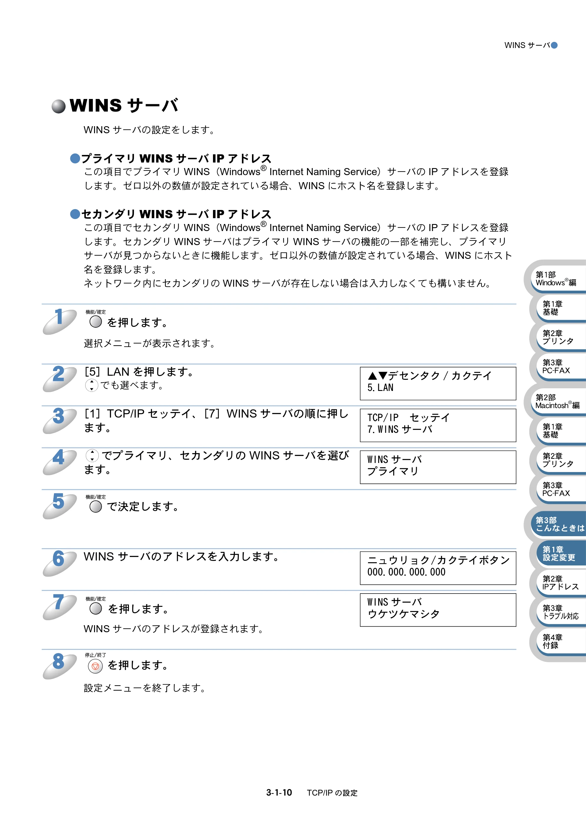 ブラザー MFC-5840CN ネットワーク取扱説明書 — WINSサーバ — 原本ページ — 54ページ