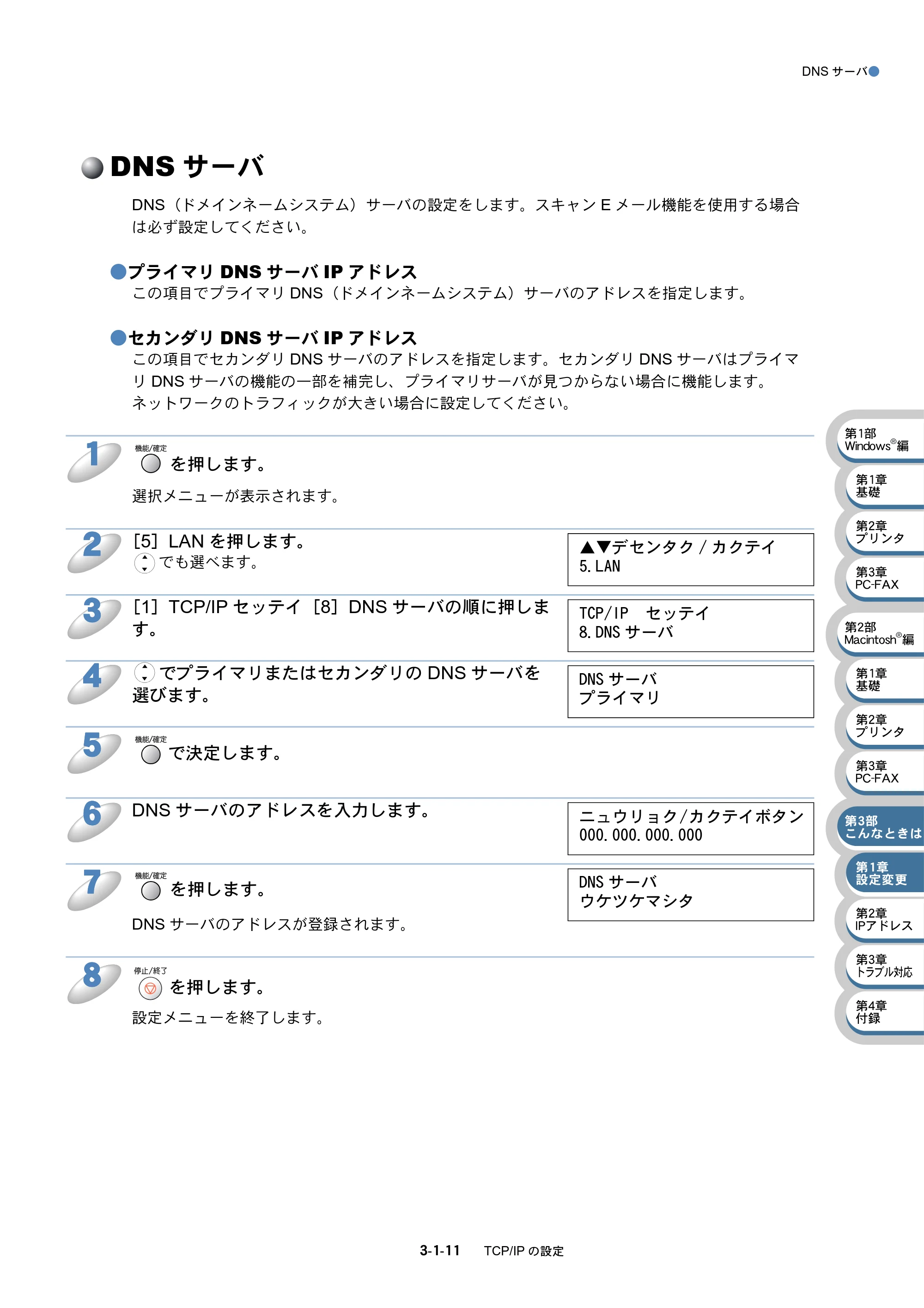 ブラザー MFC-5840CN ネットワーク取扱説明書 — DNSサーバ — 原本ページ — 55ページ