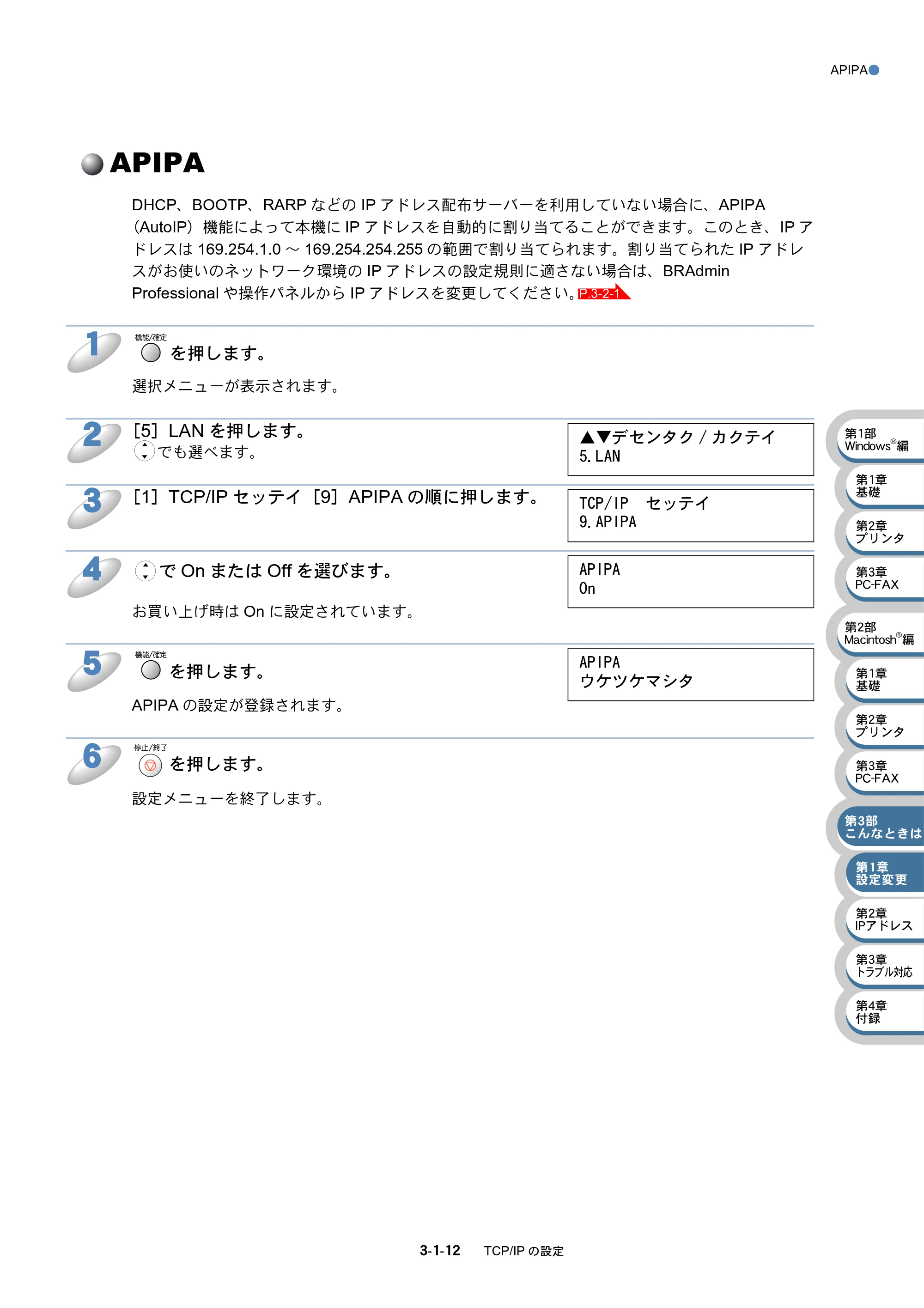 ブラザー MFC-5840CN ネットワーク取扱説明書 — APIPA — 原本ページ — 56ページ