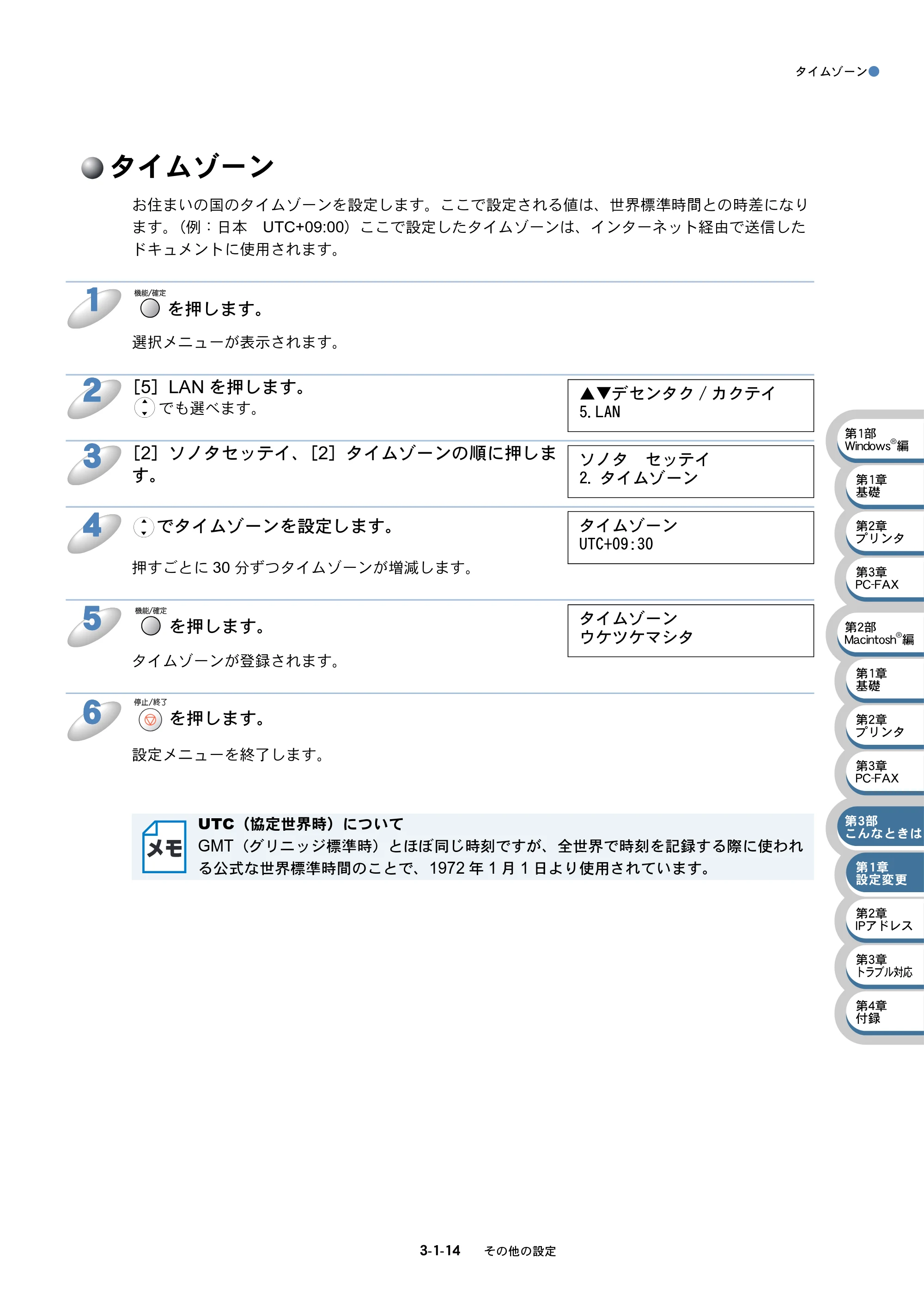 ブラザー MFC-5840CN ネットワーク取扱説明書 — タイムゾーン — 原本ページ — 58ページ