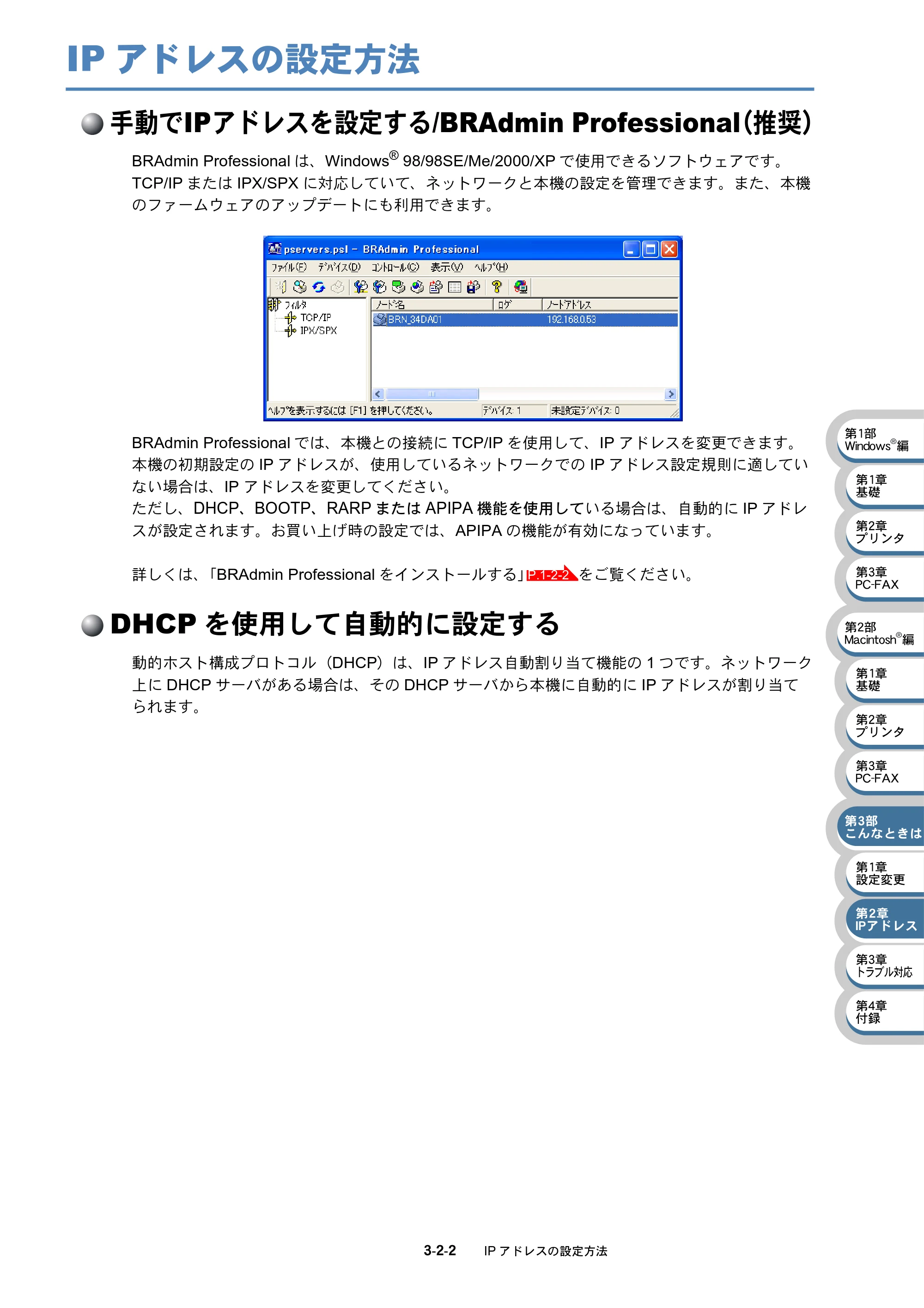 ブラザー MFC-5840CN ネットワーク取扱説明書 — IPアドレスの設定方法 — 原本ページ — 62ページ
