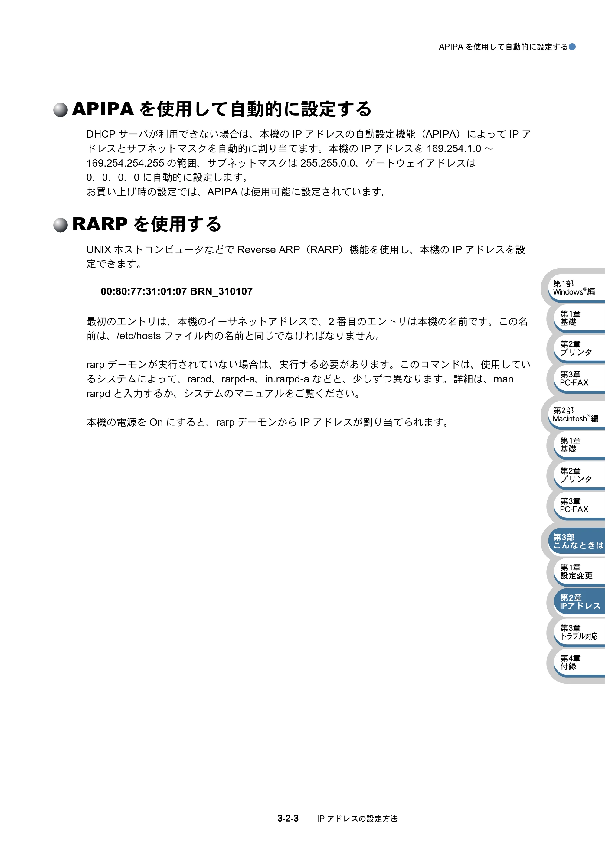 ブラザー MFC-5840CN ネットワーク取扱説明書 — APIPAを使用して自動的に設定する — 原本ページ — 63ページ