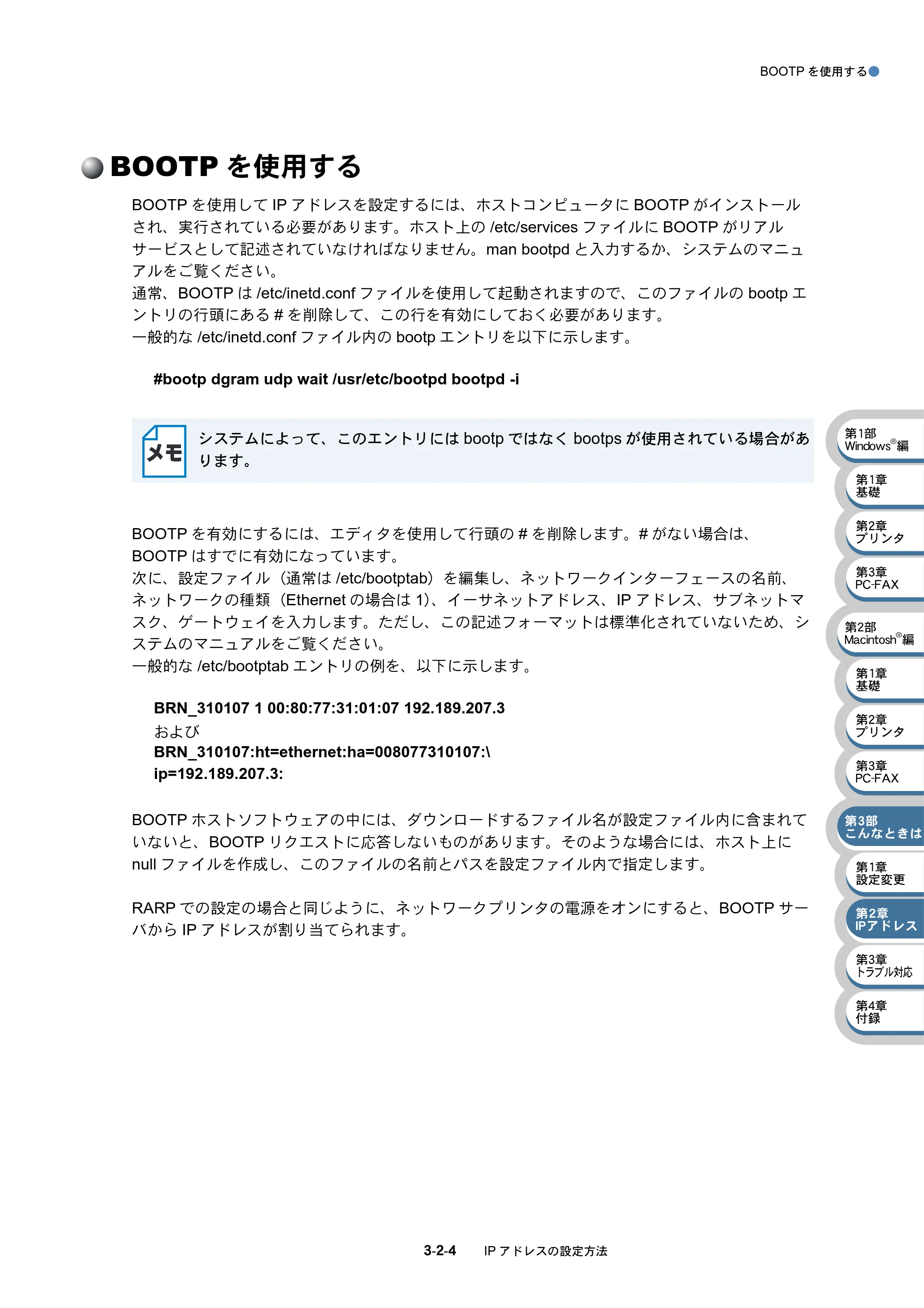 ブラザー MFC-5840CN ネットワーク取扱説明書 — BOOTPを使用する — 原本ページ — 64ページ