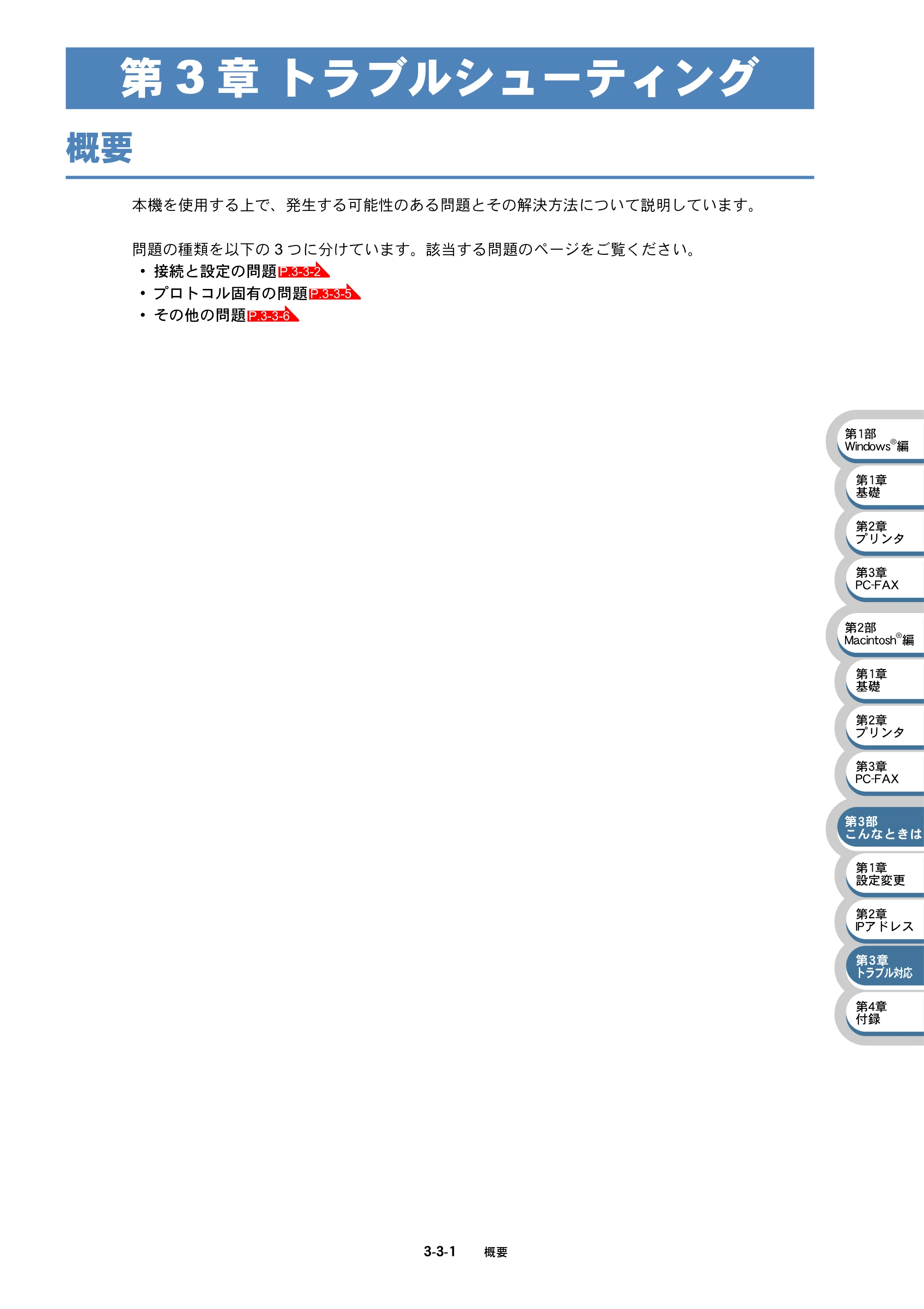 ブラザー MFC-5840CN ネットワーク取扱説明書 — 第3章 トラブルシューティング — 原本ページ — 65ページ