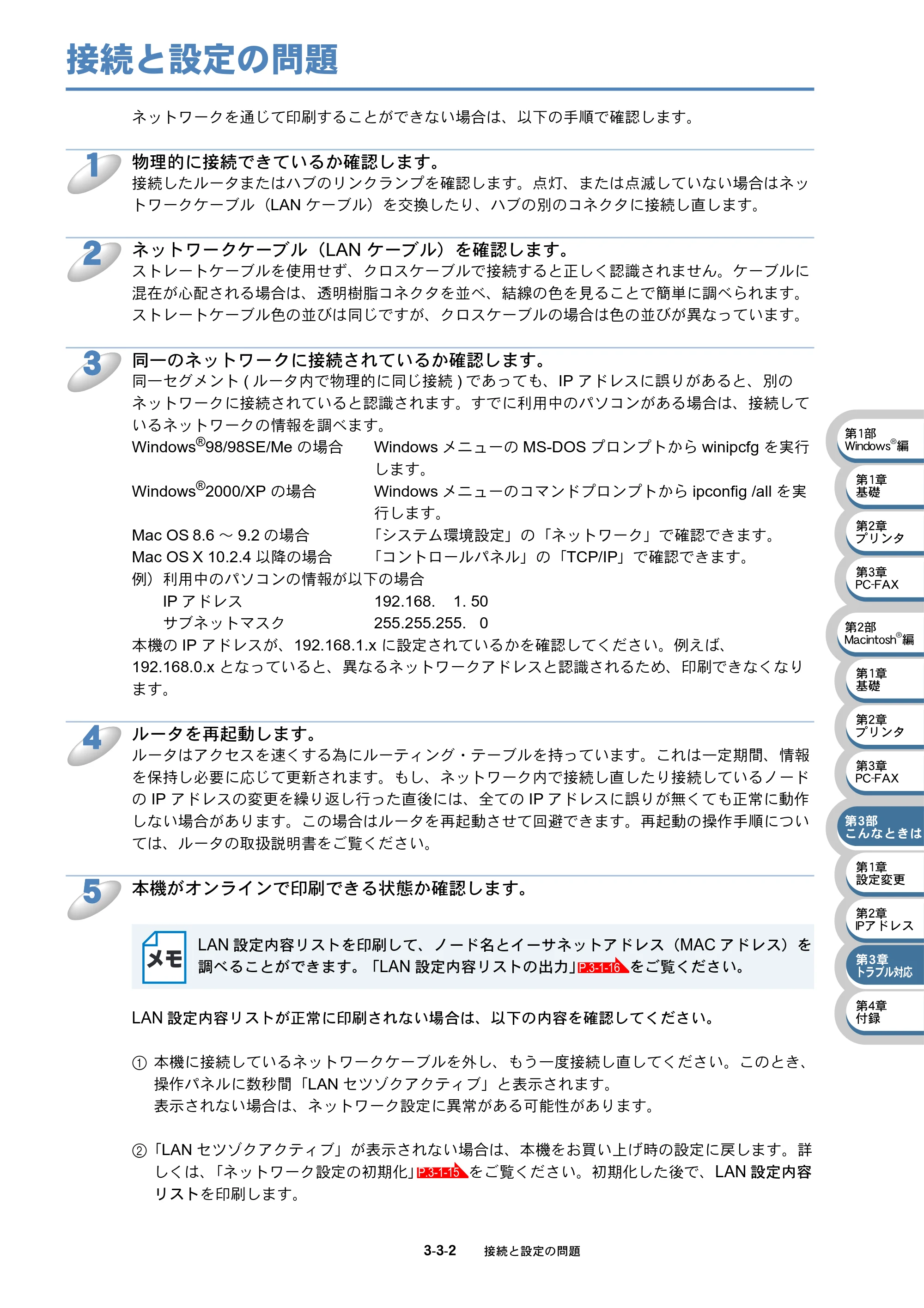 ブラザー MFC-5840CN ネットワーク取扱説明書 — 接続と設定の問題 — 原本ページ — 66ページ