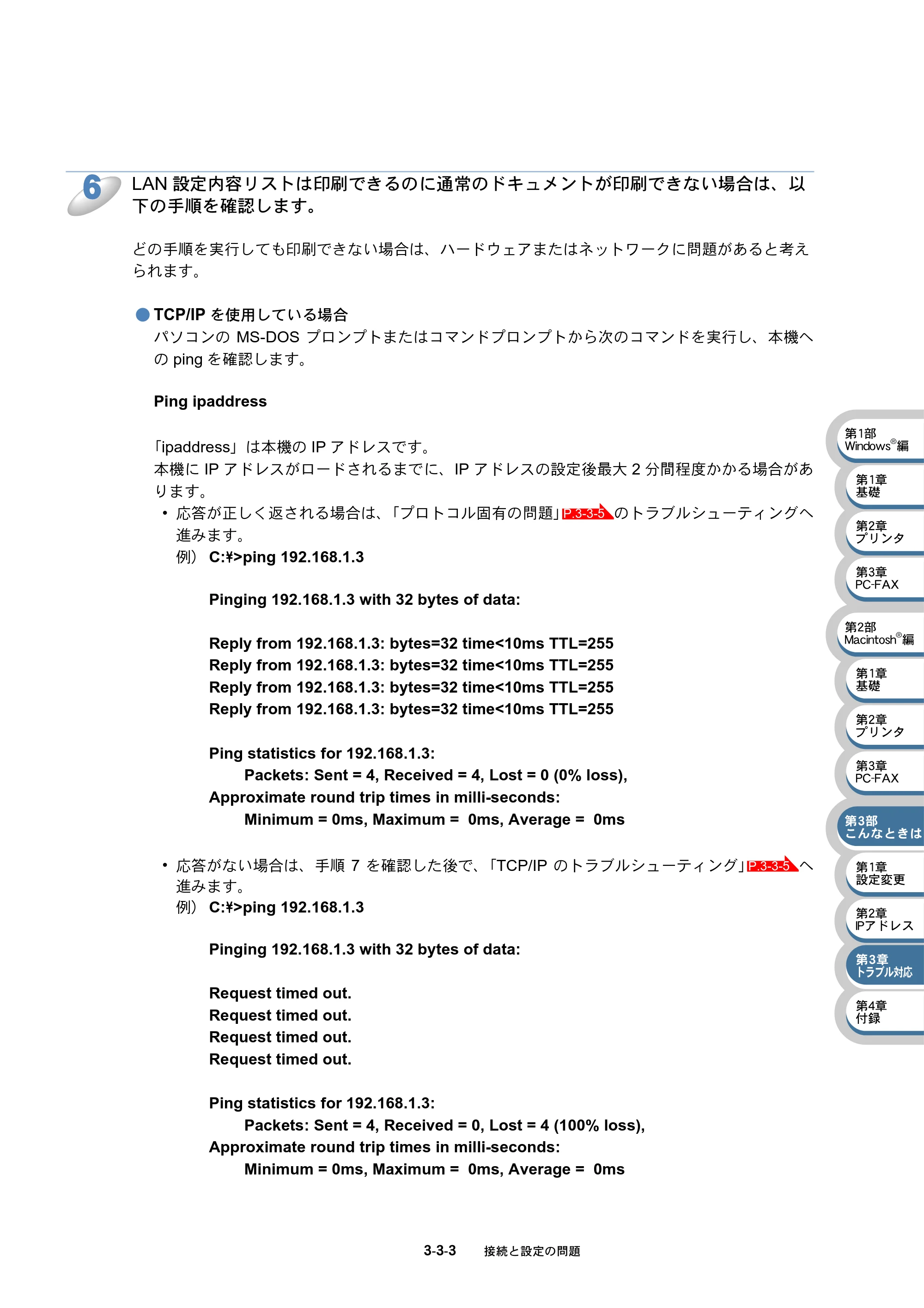 ブラザー MFC-5840CN ネットワーク取扱説明書 — 原本ページ — 67ページ