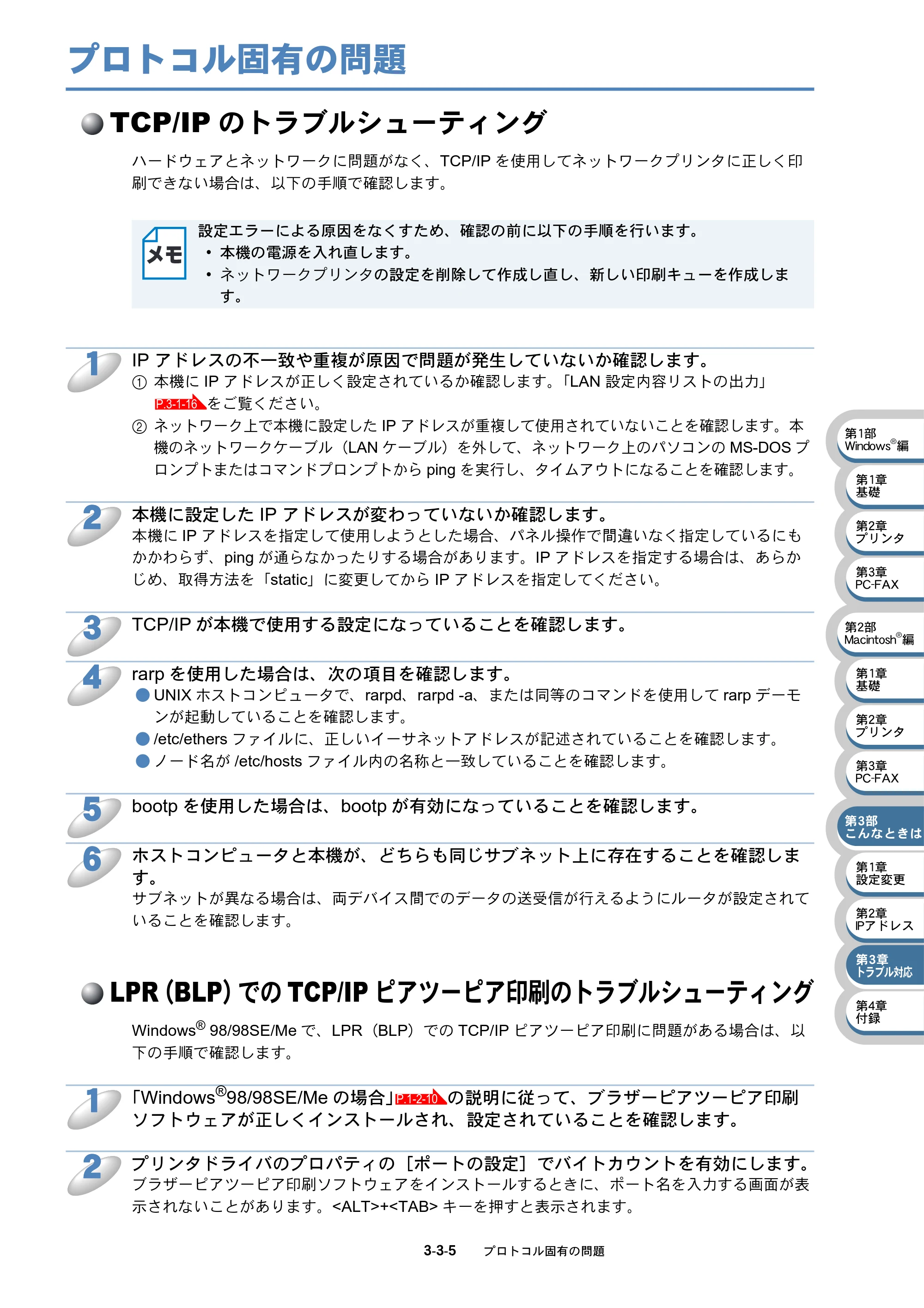 ブラザー MFC-5840CN ネットワーク取扱説明書 — プロトコル固有の問題 — 原本ページ — 69ページ