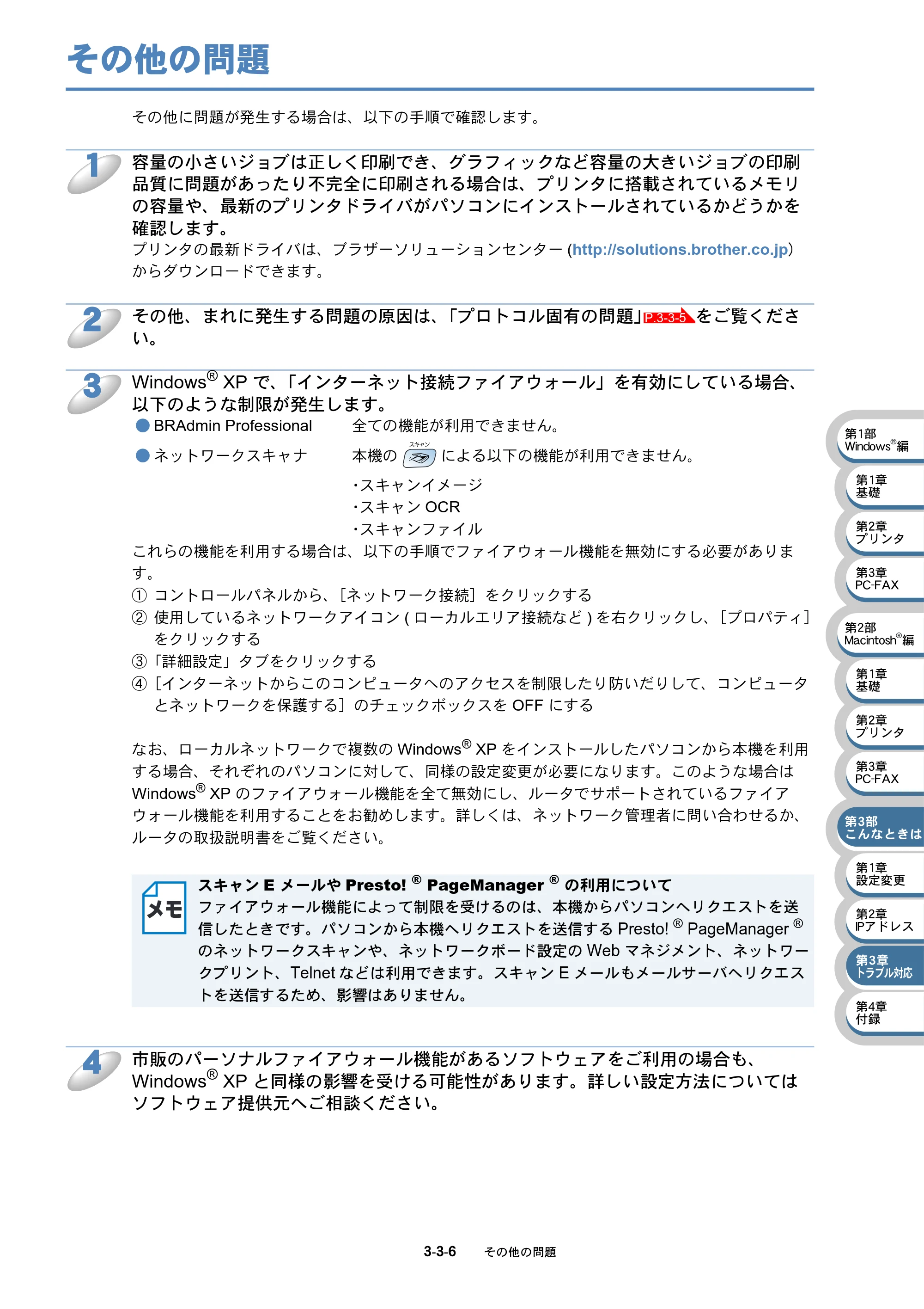 ブラザー MFC-5840CN ネットワーク取扱説明書 — その他の問題 — 原本ページ — 70ページ