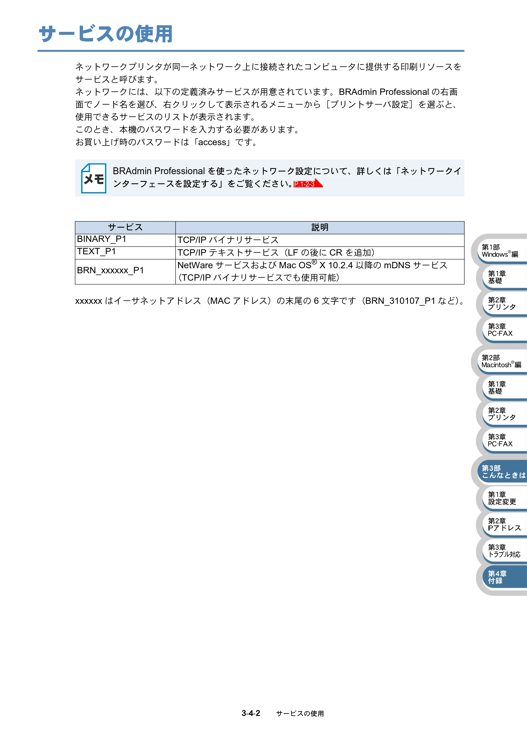 ブラザー MFC-5840CN ネットワーク取扱説明書 — サービスの使用 — 原本ページ — 72ページ