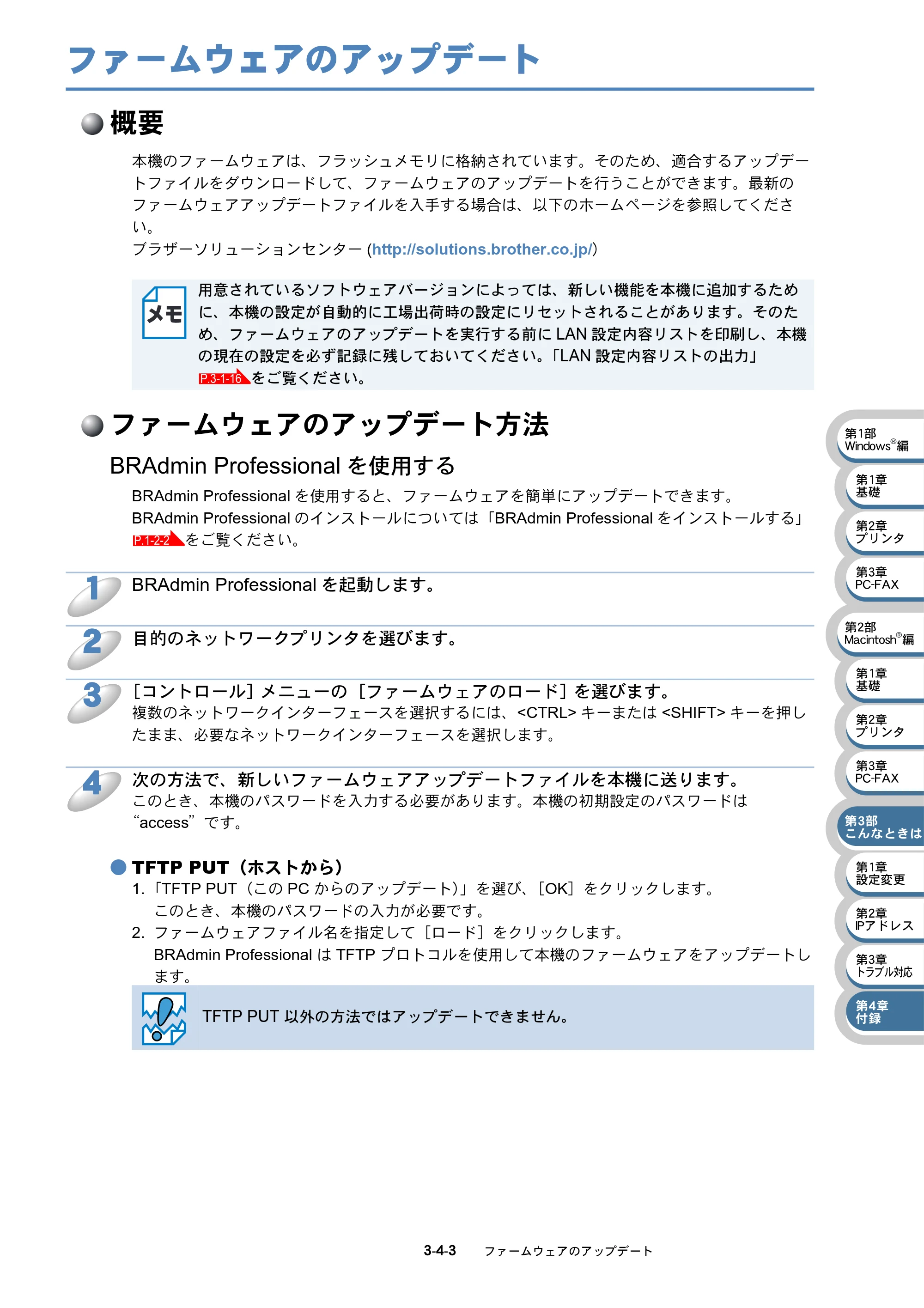 ブラザー MFC-5840CN ネットワーク取扱説明書 — ファームウェアのアップデート — 原本ページ — 73ページ