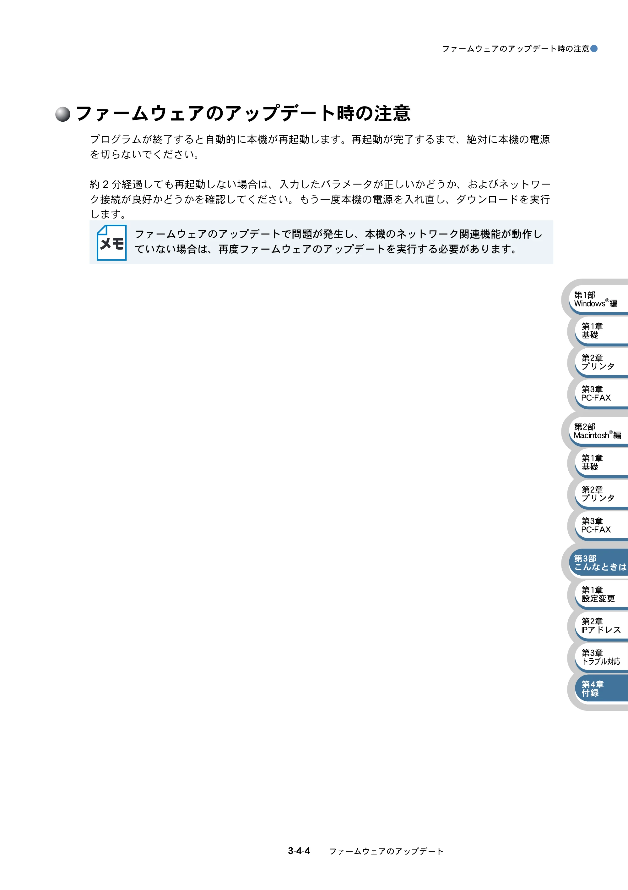 ブラザー MFC-5840CN ネットワーク取扱説明書 — ファームウェアのアップデート時の注意 — 原本ページ — 74ページ