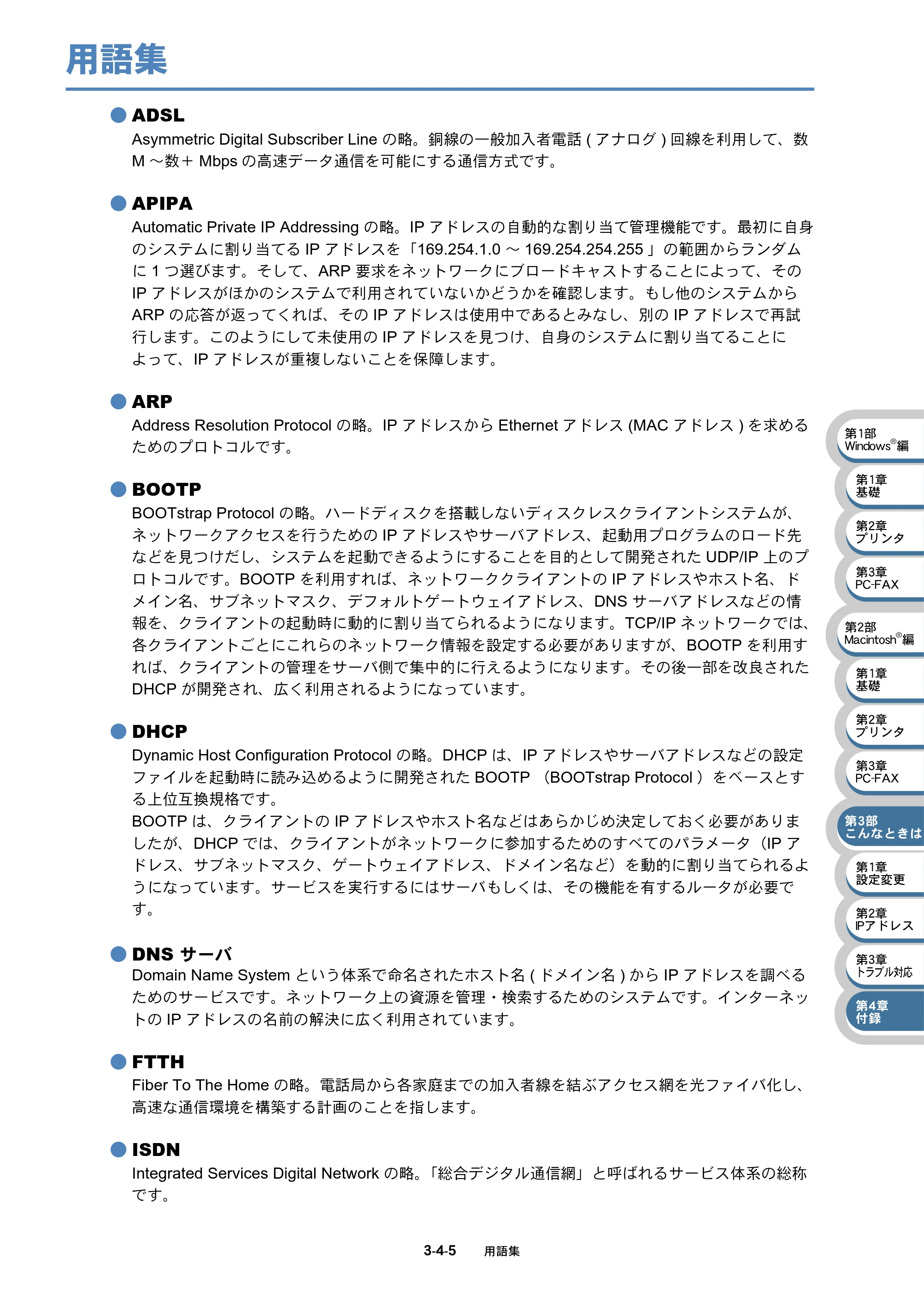 ブラザー MFC-5840CN ネットワーク取扱説明書 — 用語集 — 原本ページ — 75ページ