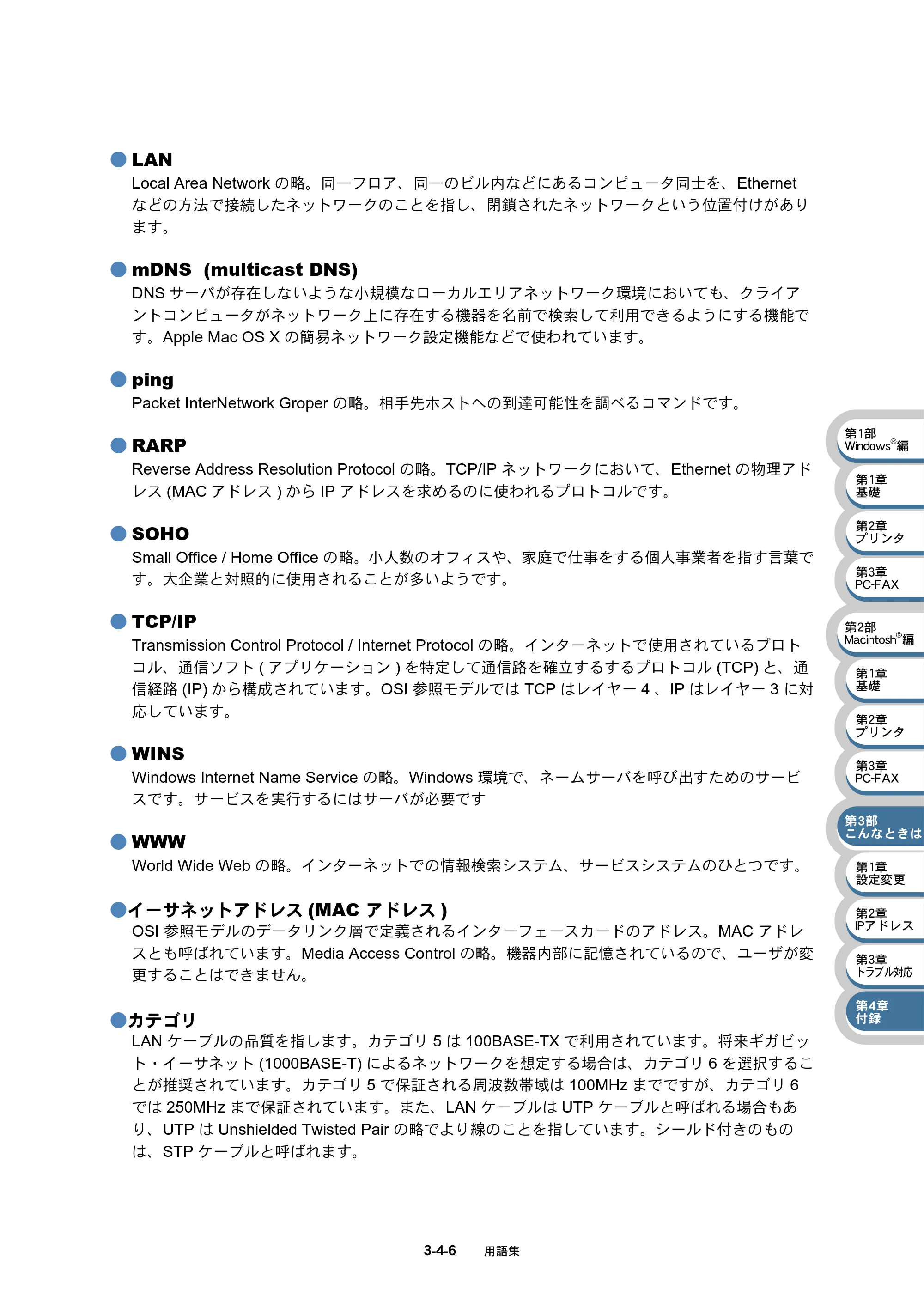 ブラザー MFC-5840CN ネットワーク取扱説明書 — 原本ページ — 76ページ
