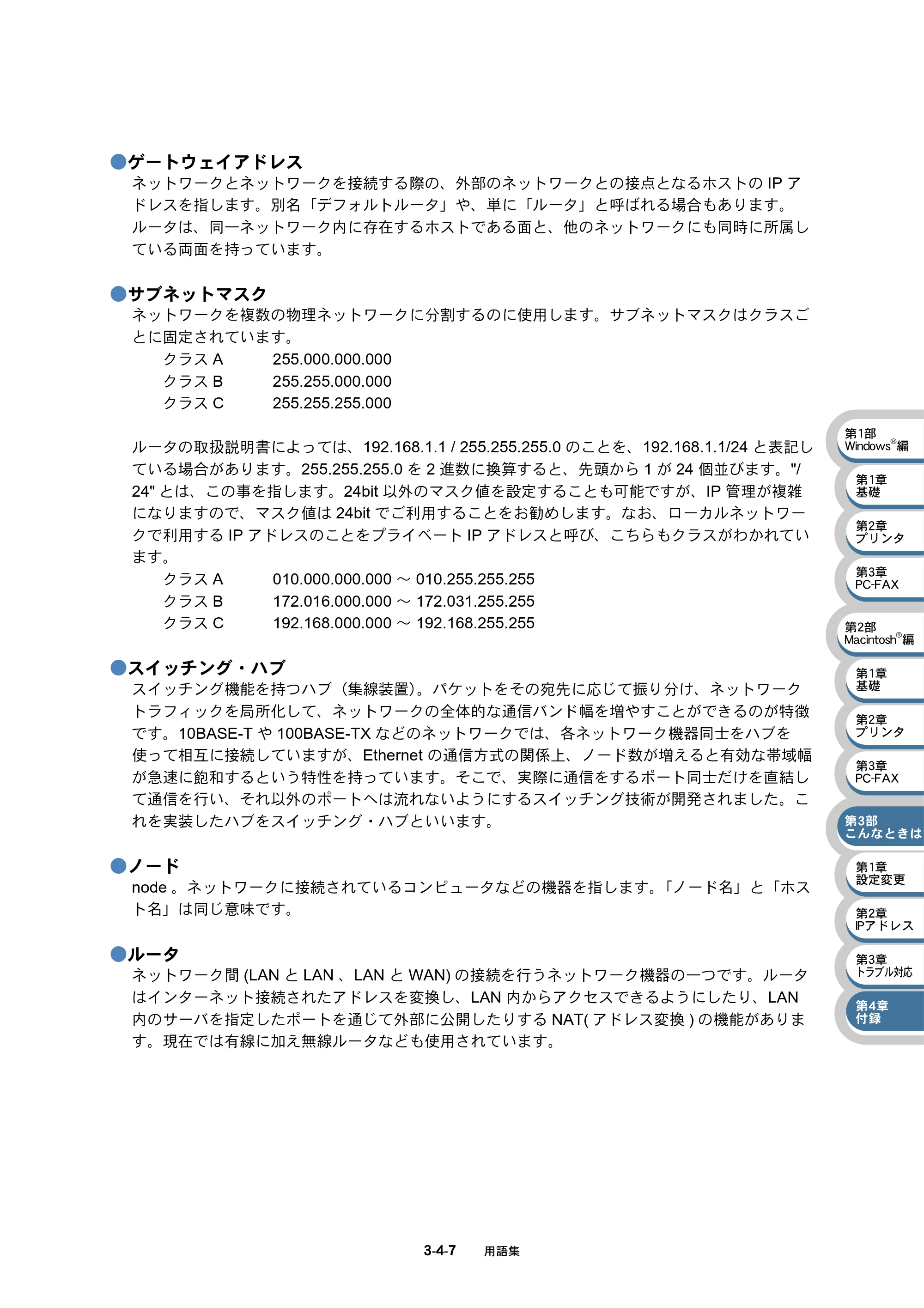 ブラザー MFC-5840CN ネットワーク取扱説明書 — 原本ページ — 77ページ