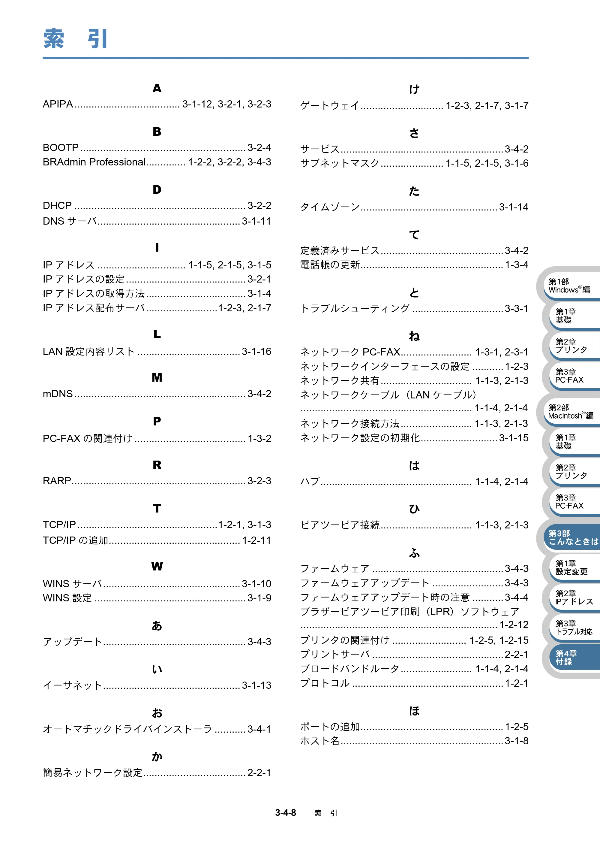 ブラザー MFC-5840CN ネットワーク取扱説明書 — 索 引 — 原本ページ — 78ページ