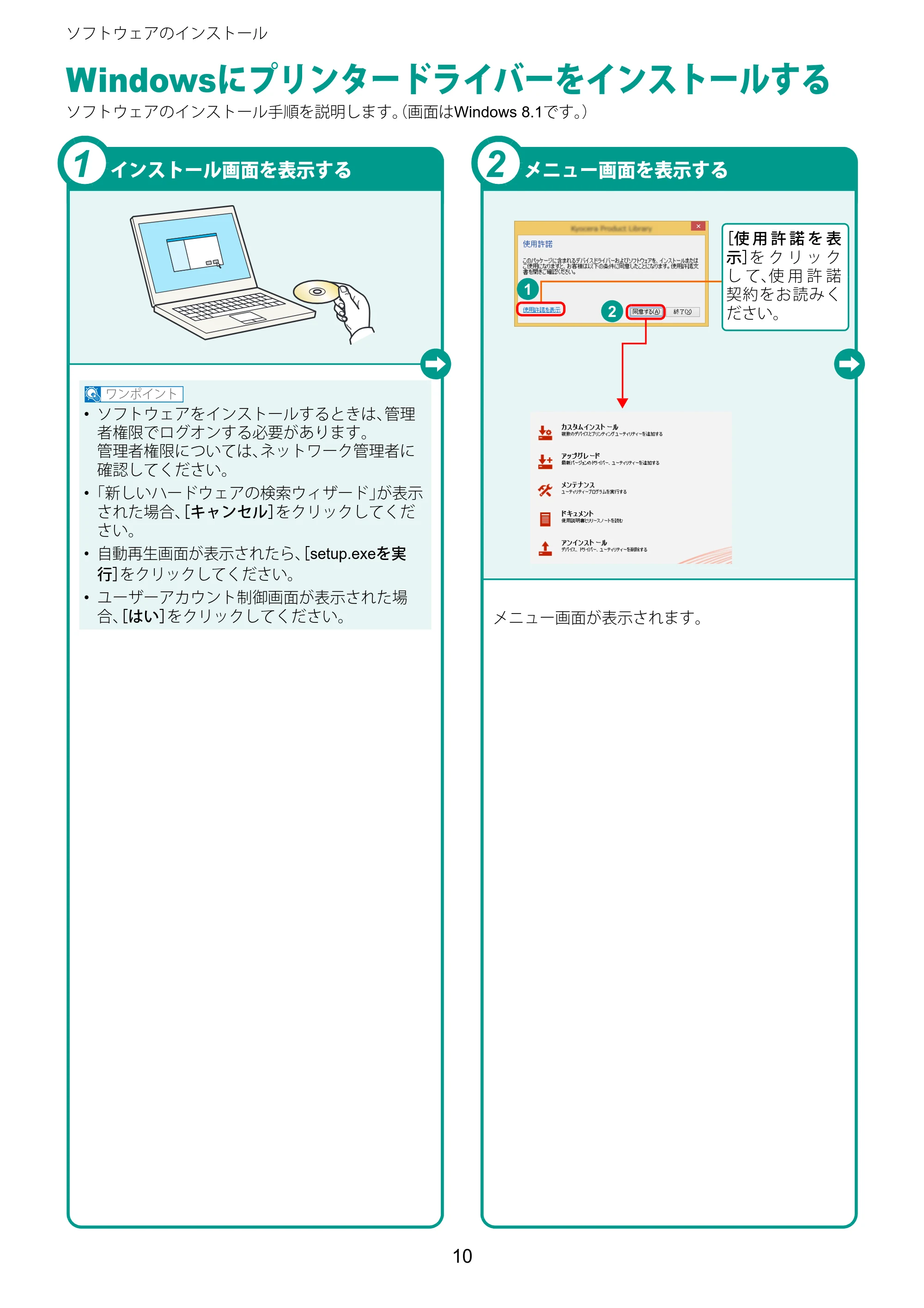 京セラ TASKalfa 2460ci/2460ci+ / TASKalfa 2470ci/2470ci+ TASKalfa 2470ci/2470ci+/2460ci/2460ci+ クイックガイド — Windowsにプリンタードライバーをインストールする — 原本ページ — 10ページ