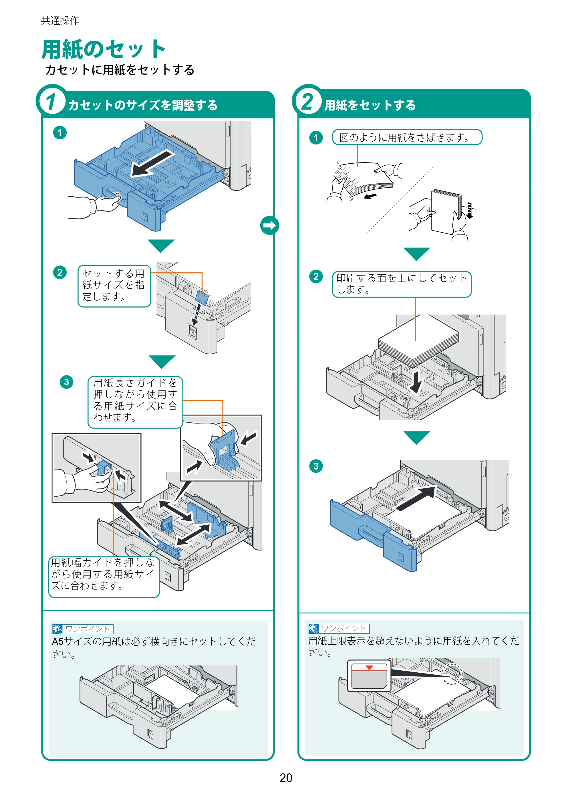 京セラ TASKalfa 2460ci/2460ci+ / TASKalfa 2470ci/2470ci+ TASKalfa 2470ci/2470ci+/2460ci/2460ci+ クイックガイド — 用紙のセット — 原本ページ — 20ページ