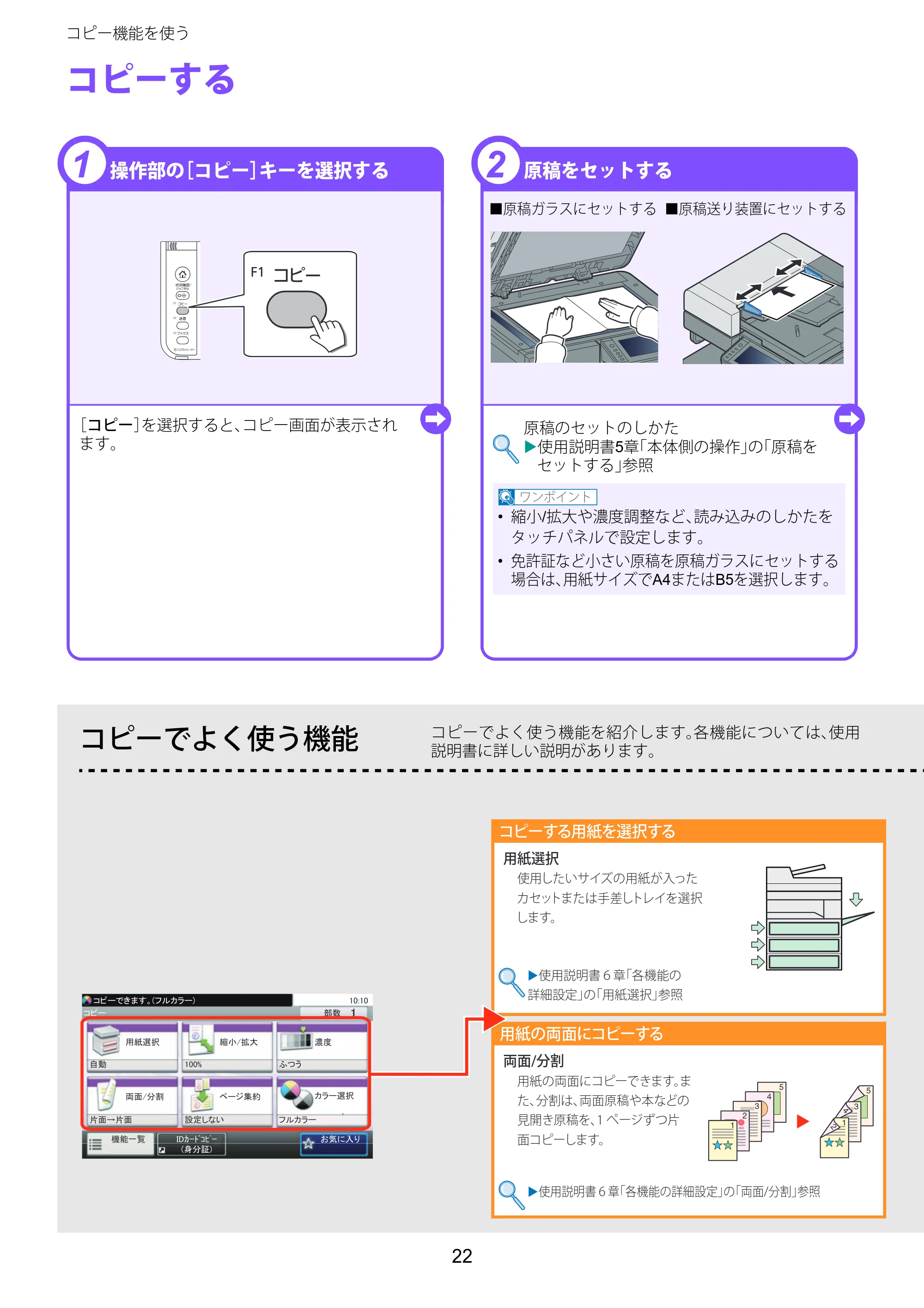 京セラ TASKalfa 2460ci/2460ci+ / TASKalfa 2470ci/2470ci+ TASKalfa 2470ci/2470ci+/2460ci/2460ci+ クイックガイド — コピー機能を使う — 原本ページ — 22ページ