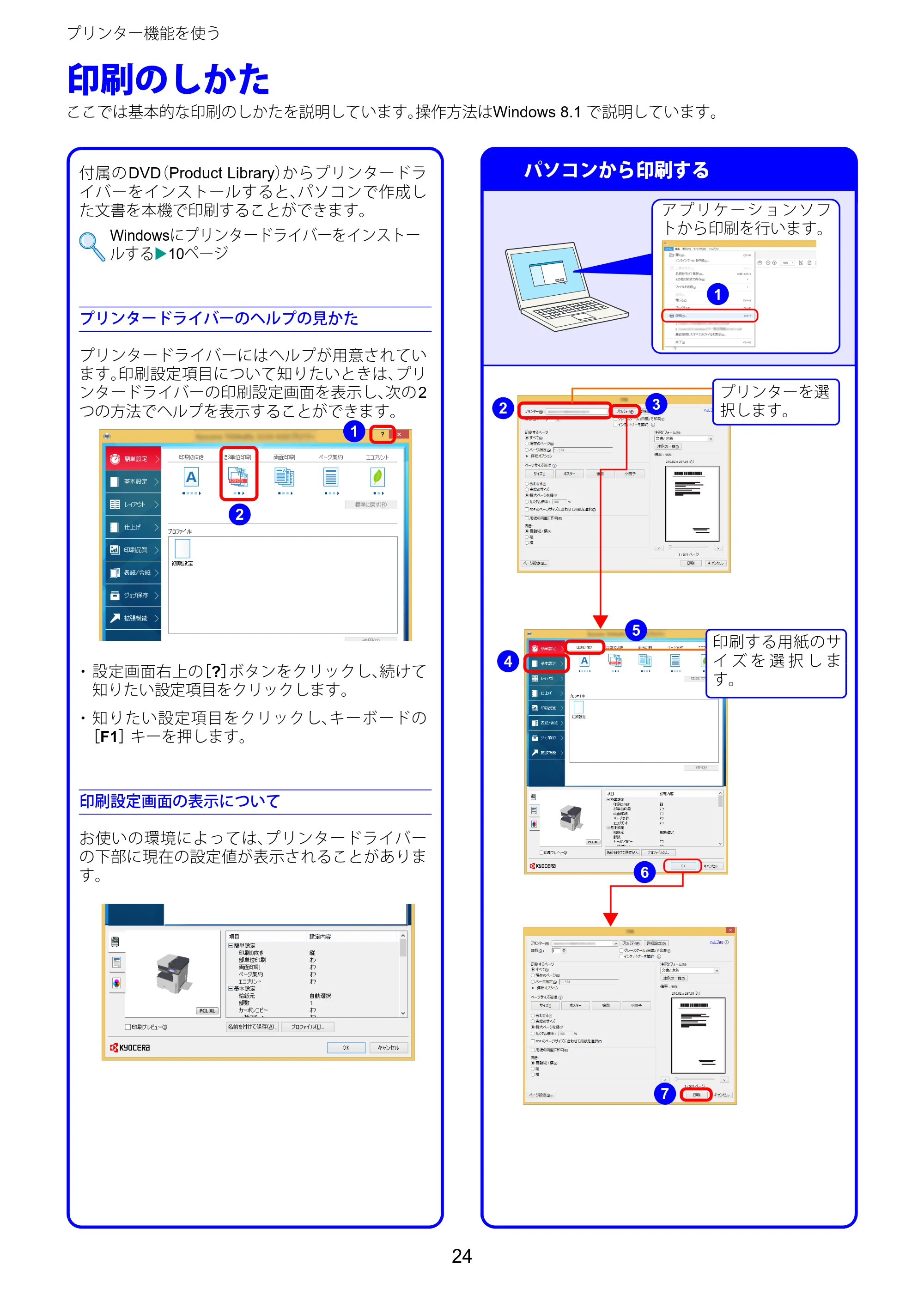 京セラ TASKalfa 2460ci/2460ci+ / TASKalfa 2470ci/2470ci+ TASKalfa 2470ci/2470ci+/2460ci/2460ci+ クイックガイド — プリンター機能を使う — 原本ページ — 24ページ