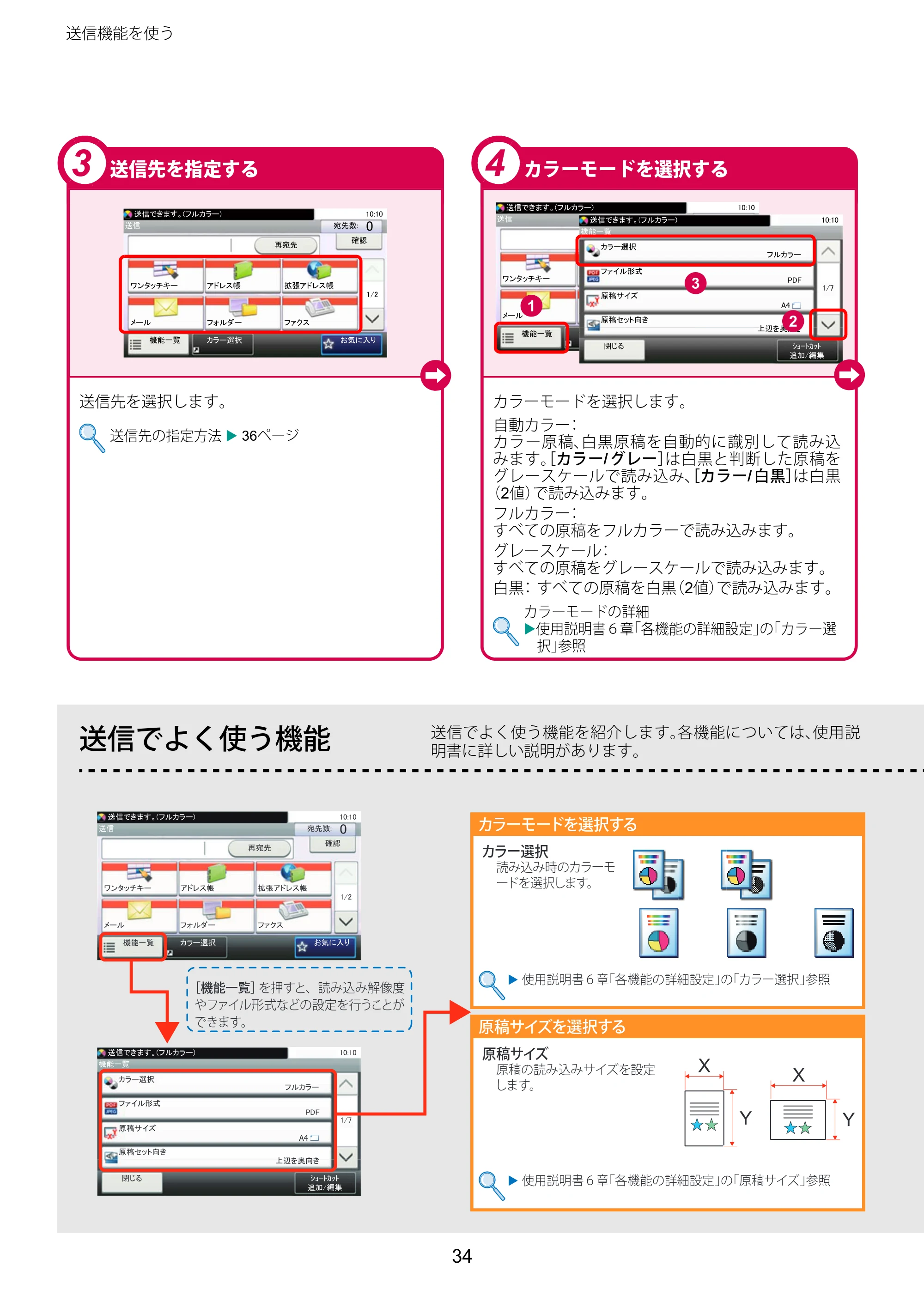 京セラ TASKalfa 2460ci/2460ci+ / TASKalfa 2470ci/2470ci+ TASKalfa 2470ci/2470ci+/2460ci/2460ci+ クイックガイド — 原本ページ — 34ページ