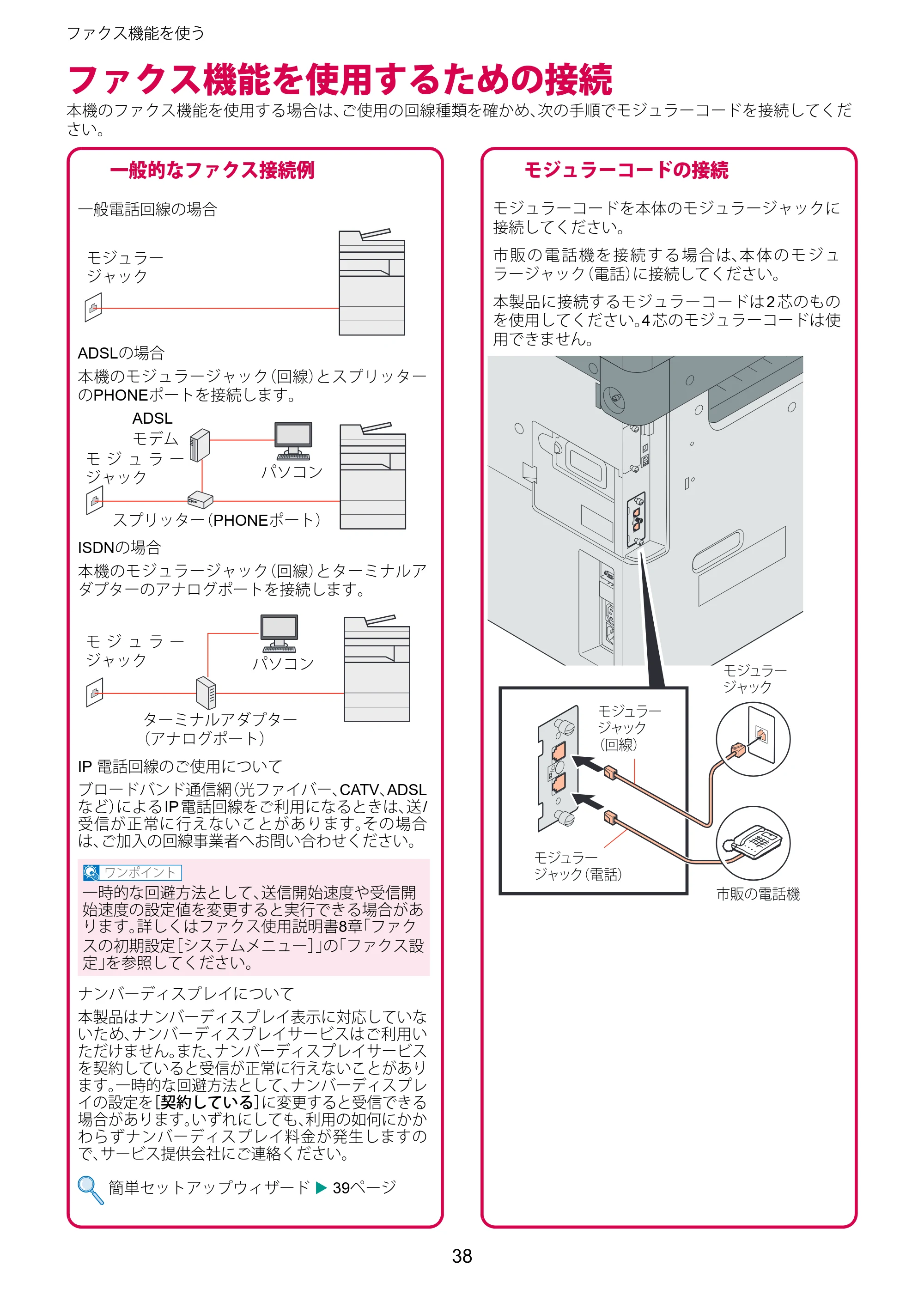 京セラ TASKalfa 2460ci/2460ci+ / TASKalfa 2470ci/2470ci+ TASKalfa 2470ci/2470ci+/2460ci/2460ci+ クイックガイド — ファクス機能を使う — 原本ページ — 38ページ