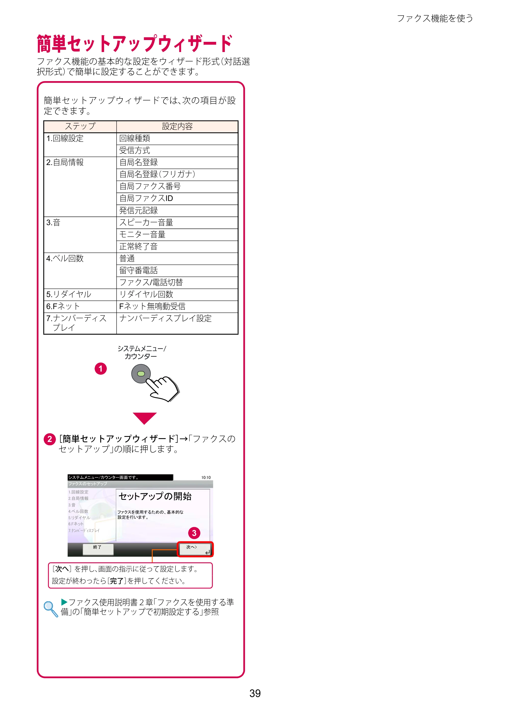 京セラ TASKalfa 2460ci/2460ci+ / TASKalfa 2470ci/2470ci+ TASKalfa 2470ci/2470ci+/2460ci/2460ci+ クイックガイド — 簡単セットアップウィザード — 原本ページ — 39ページ