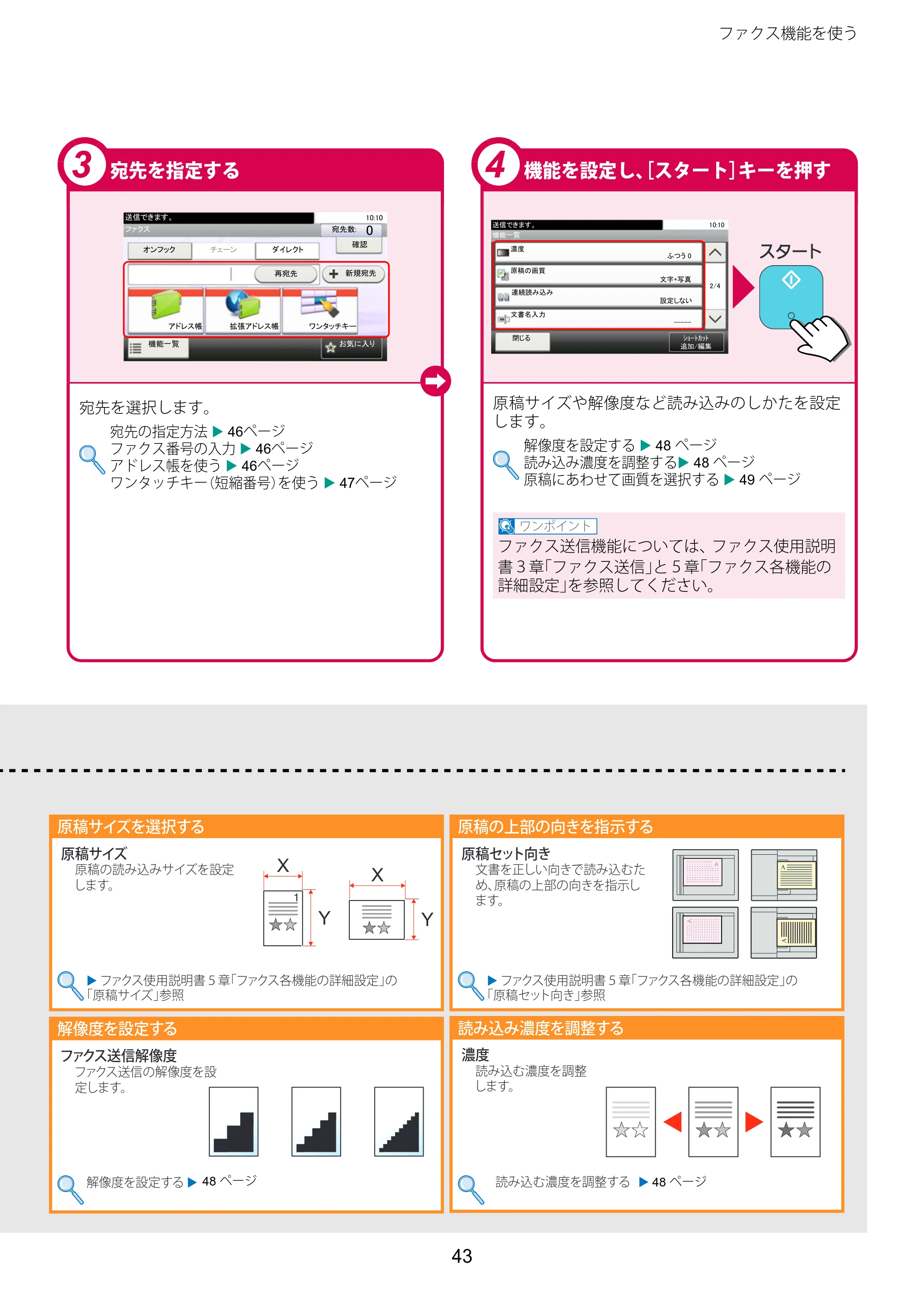 京セラ TASKalfa 2460ci/2460ci+ / TASKalfa 2470ci/2470ci+ TASKalfa 2470ci/2470ci+/2460ci/2460ci+ クイックガイド — 原本ページ — 43ページ
