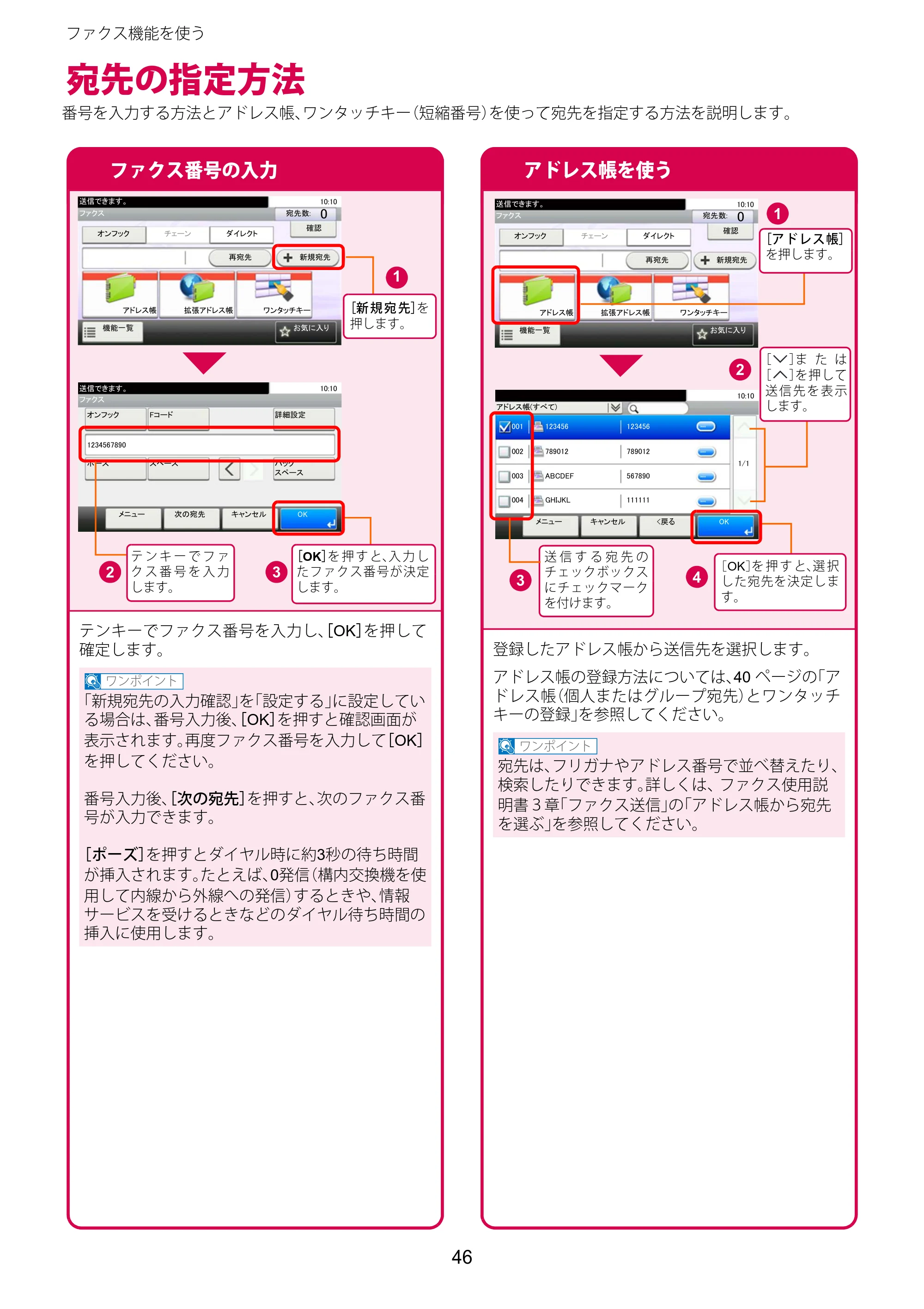 京セラ TASKalfa 2460ci/2460ci+ / TASKalfa 2470ci/2470ci+ TASKalfa 2470ci/2470ci+/2460ci/2460ci+ クイックガイド — 宛先の指定方法 — 原本ページ — 46ページ