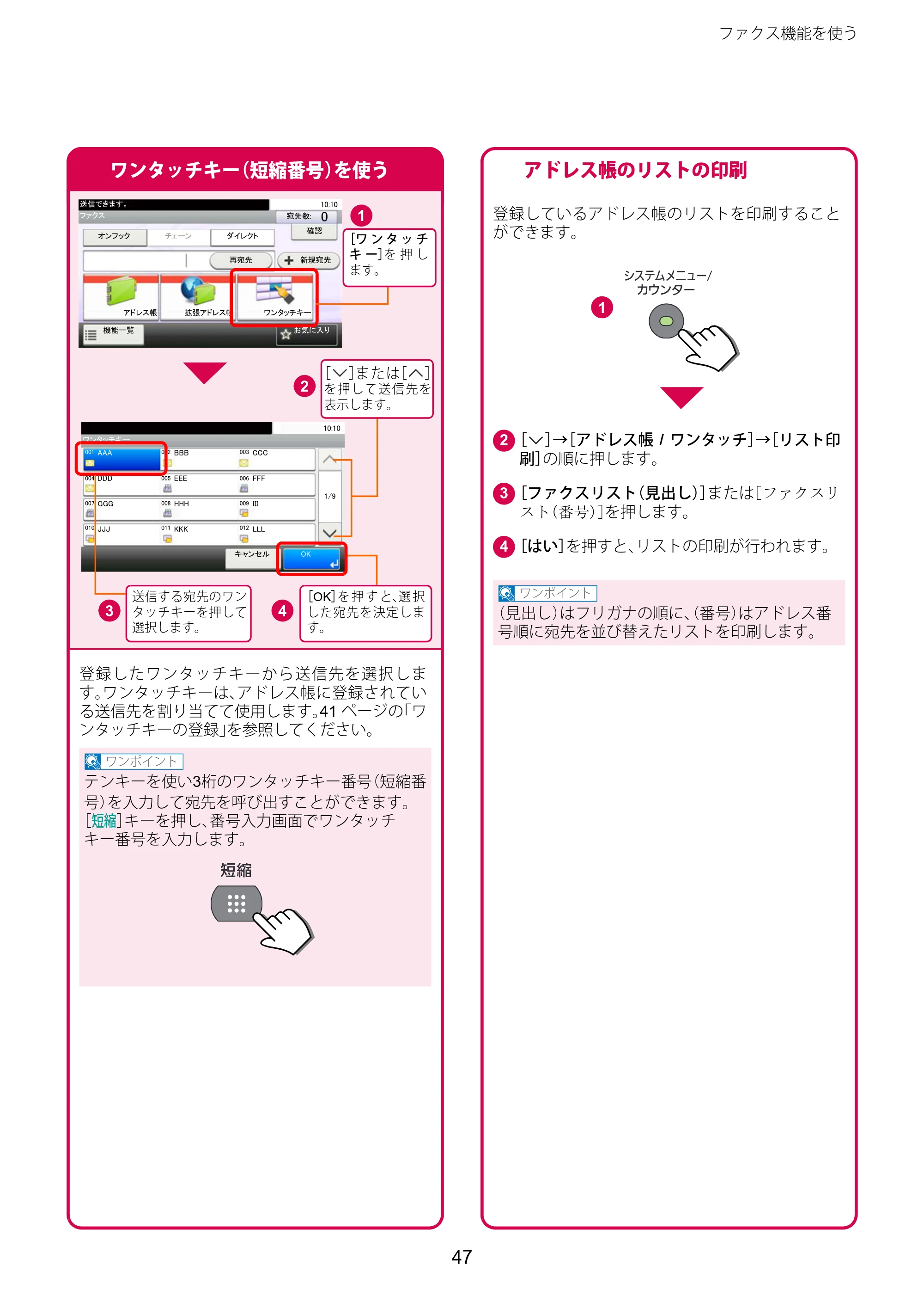 京セラ TASKalfa 2460ci/2460ci+ / TASKalfa 2470ci/2470ci+ TASKalfa 2470ci/2470ci+/2460ci/2460ci+ クイックガイド — 原本ページ — 47ページ