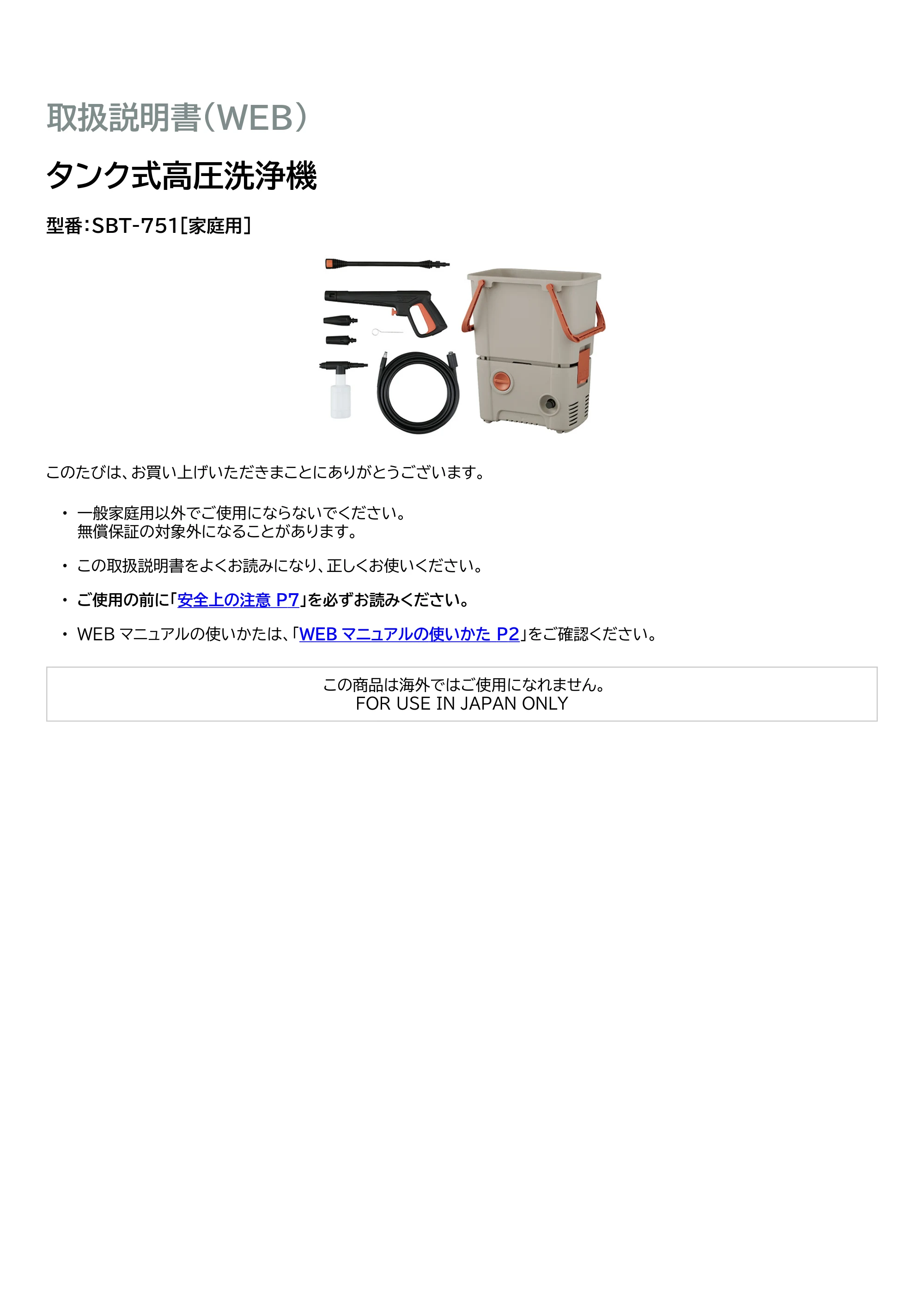アイリスオーヤマ SBT-751 取扱説明書 — 原本ページ — 1ページ