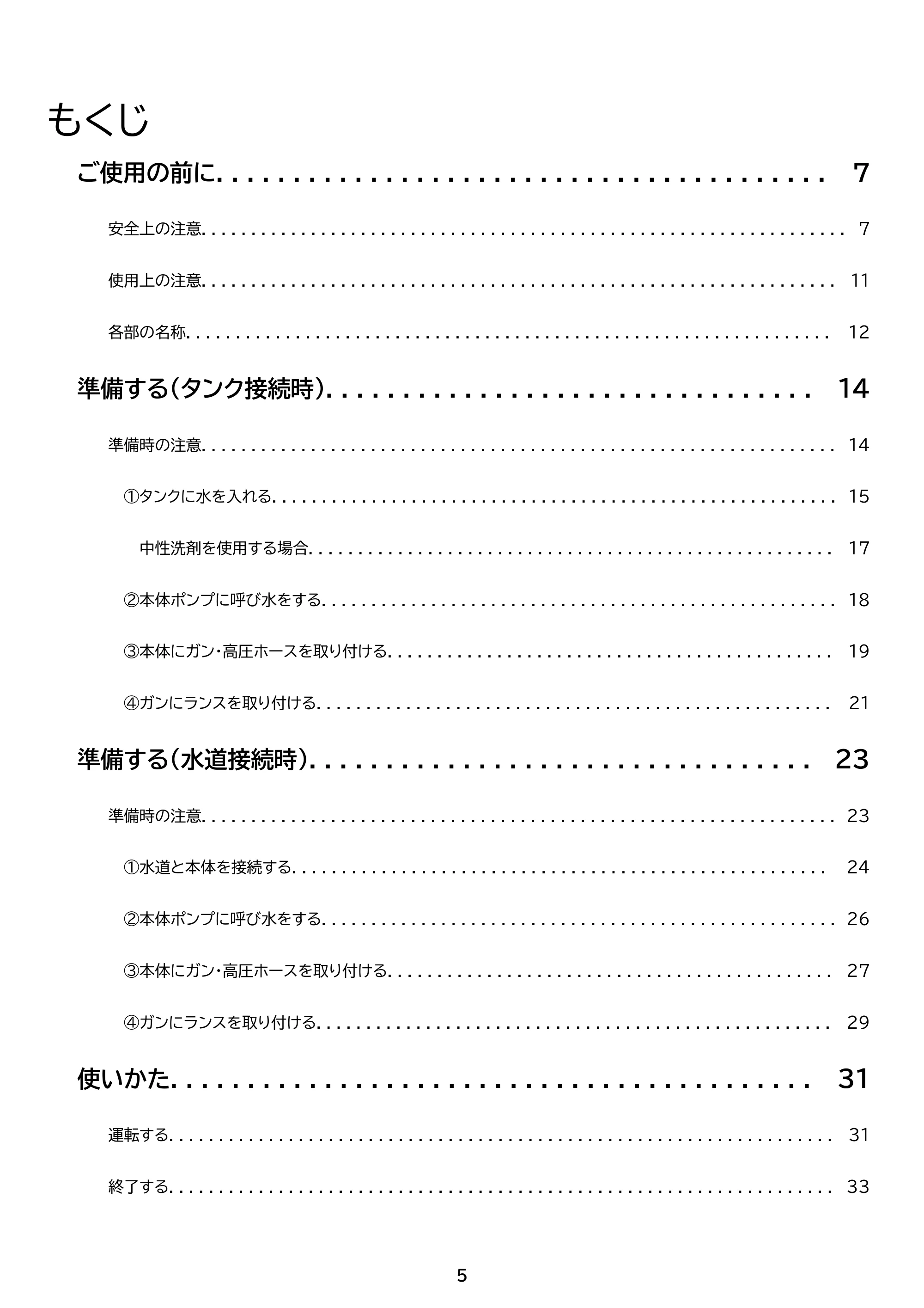 アイリスオーヤマ SBT-751 取扱説明書 — 原本ページ — 5ページ